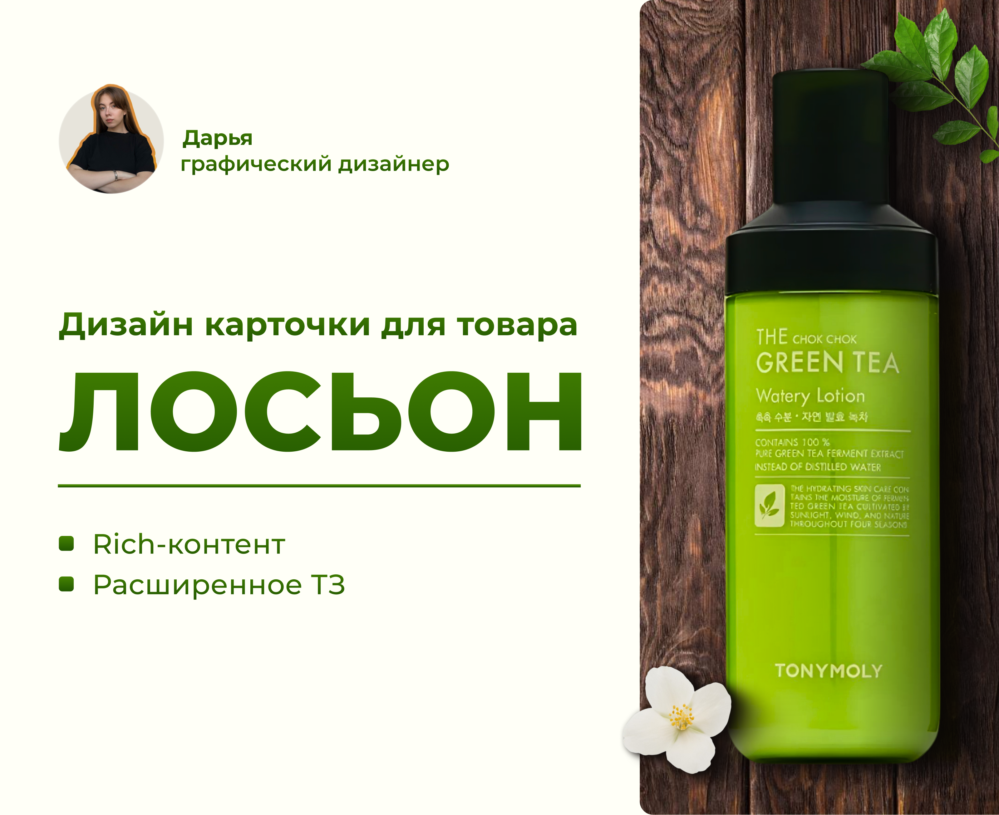 Дизайн карточки товара | Wildberries | Уходовая косметика — Изображение №1 — Графика, Маркетинг на Dprofile