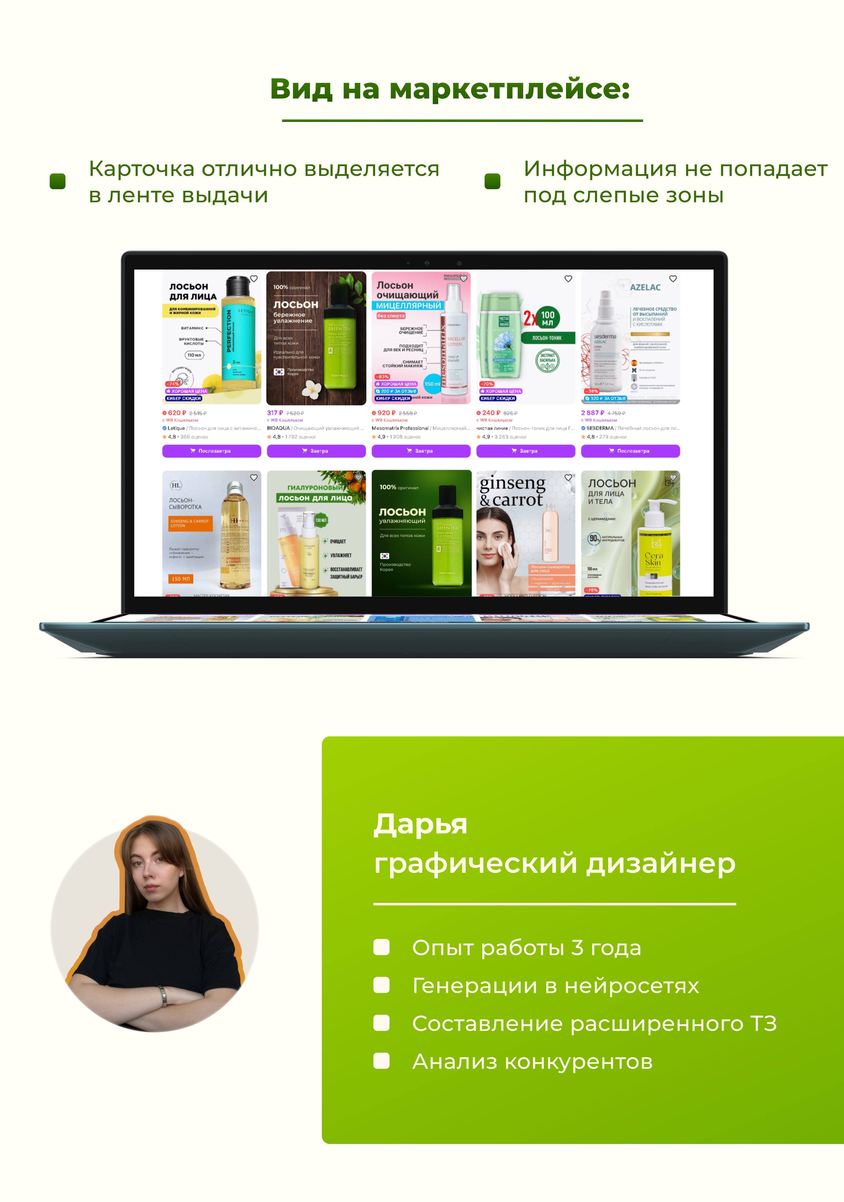 Дизайн карточки товара | Wildberries | Уходовая косметика — Изображение №8 — Графика, Маркетинг на Dprofile