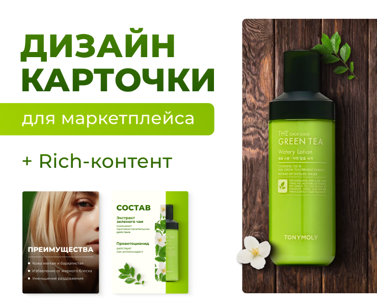 Дизайн карточки товара | Wildberries | Уходовая косметика — Графика, Маркетинг на Dprofile