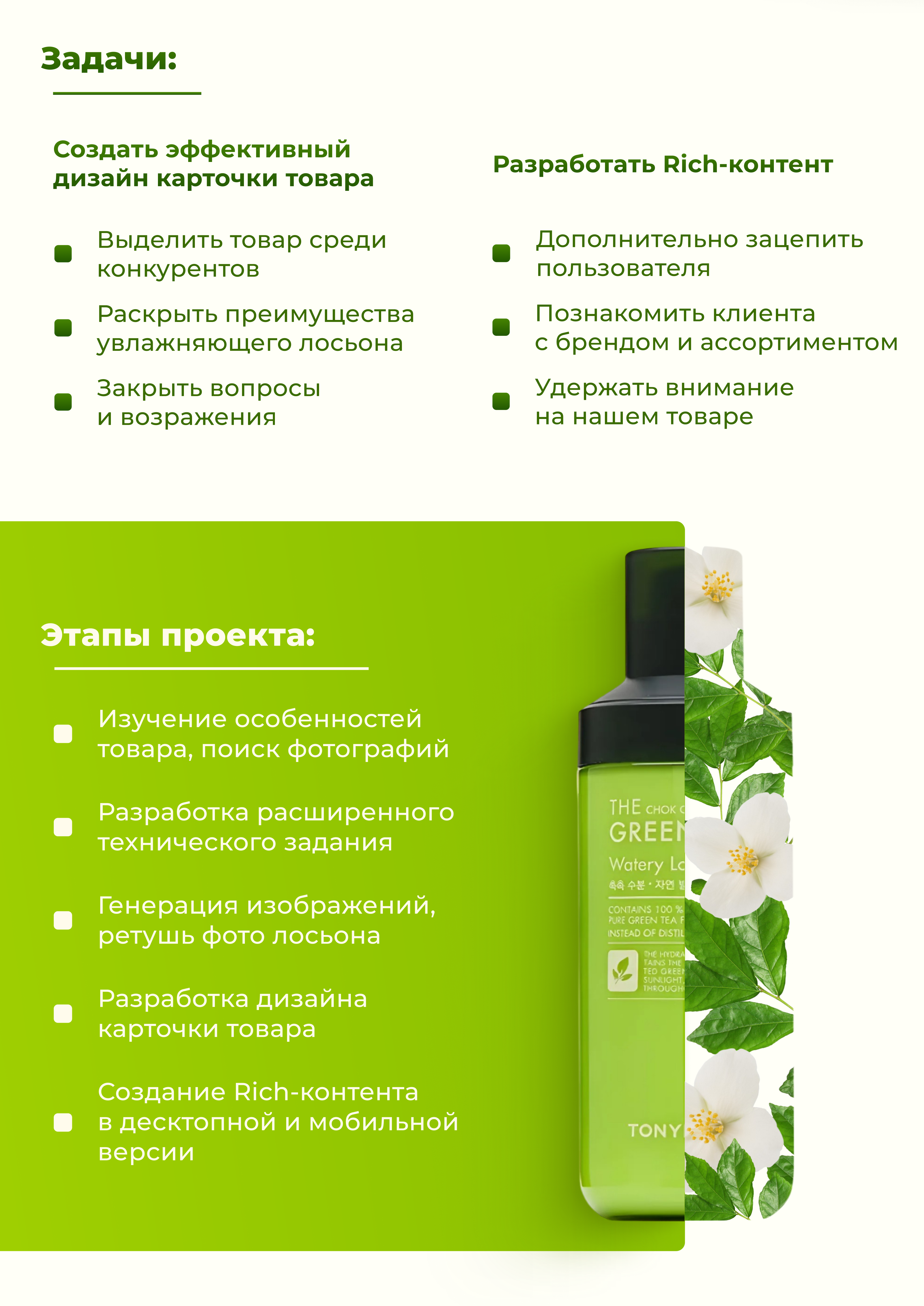 Дизайн карточки товара | Wildberries | Уходовая косметика — Изображение №2 — Графика, Маркетинг на Dprofile