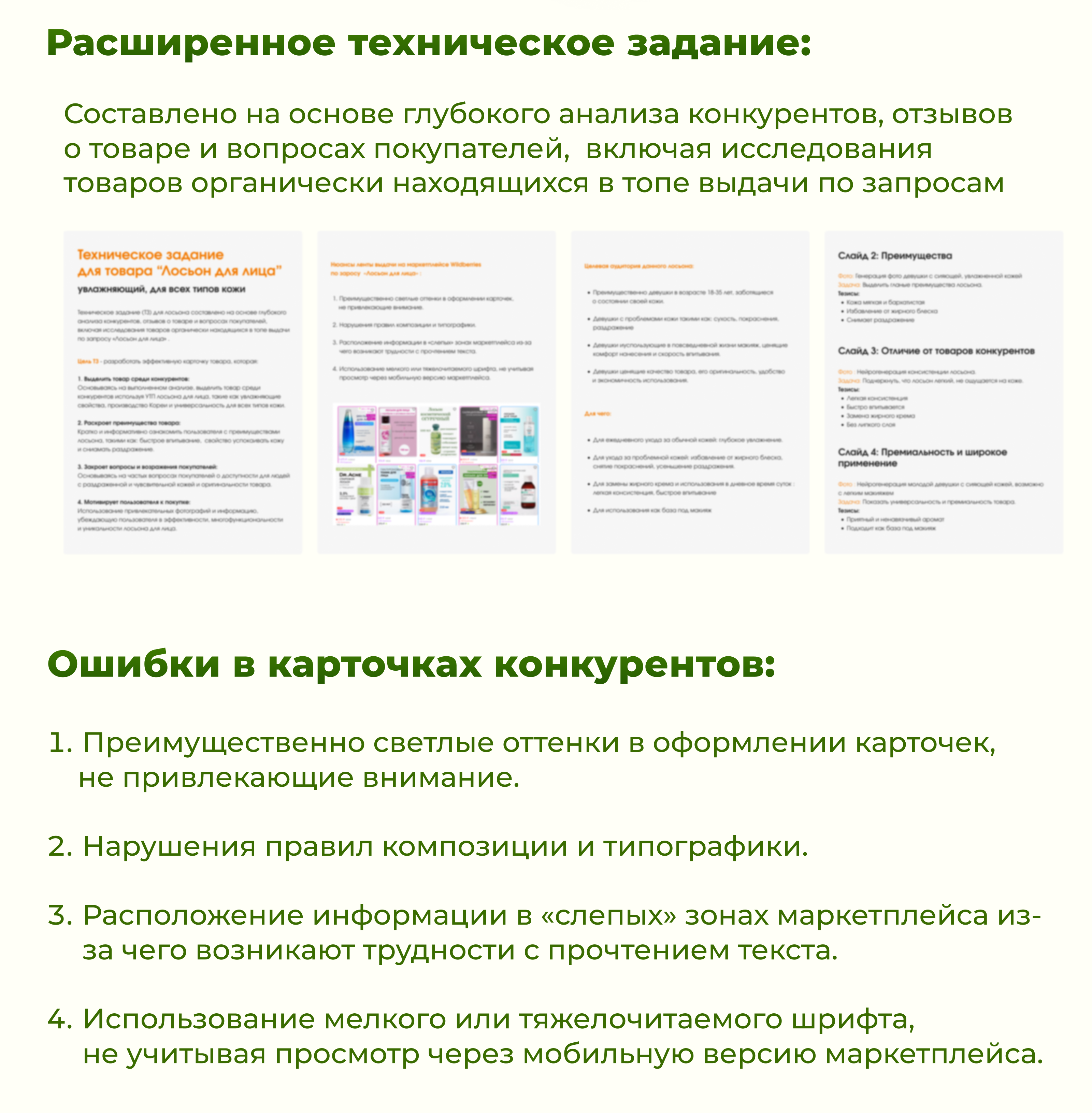 Дизайн карточки товара | Wildberries | Уходовая косметика — Изображение №3 — Графика, Маркетинг на Dprofile