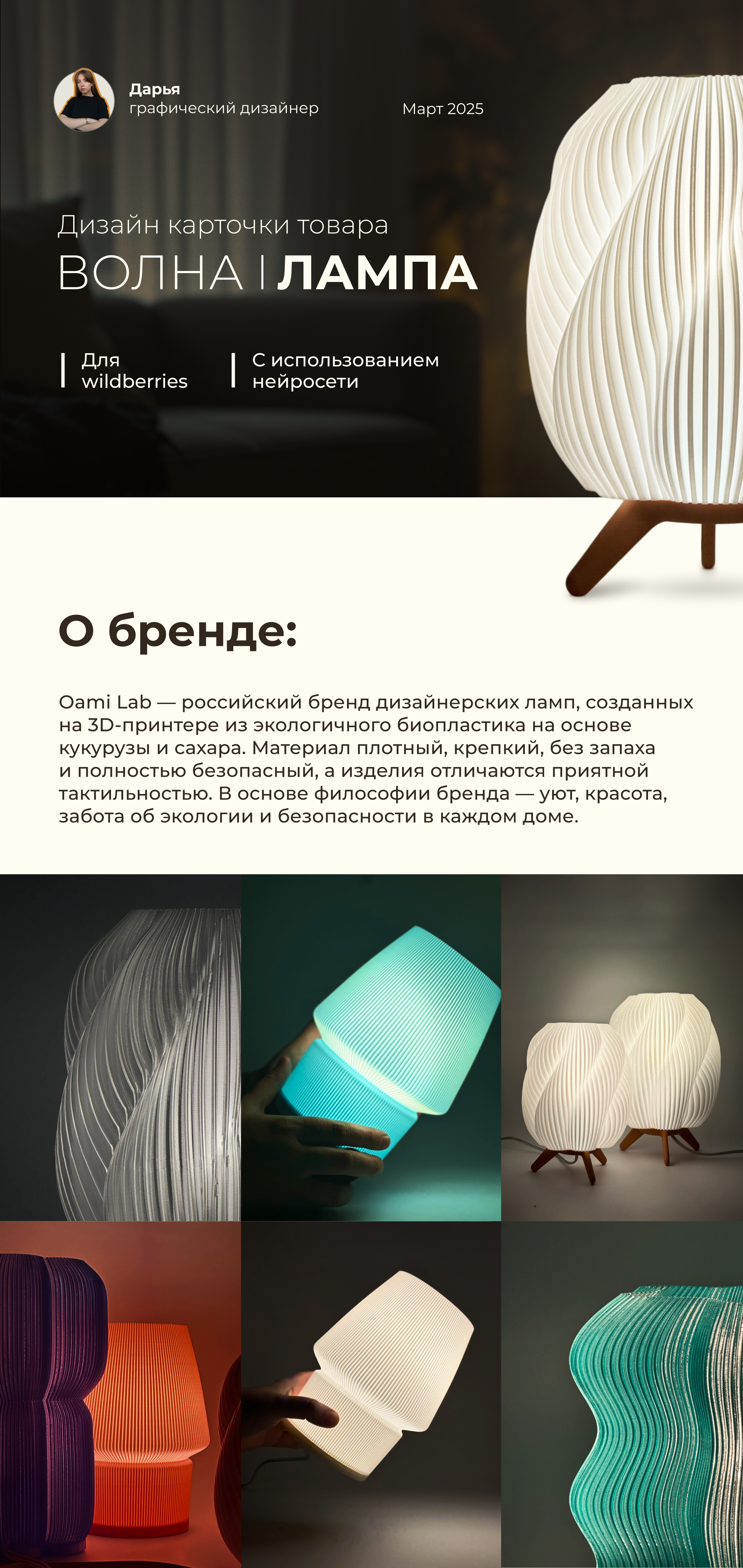 Дизайн карточки товара | Для дома | OZON | Wildberries — Изображение №1 — Графика, Маркетинг на Dprofile