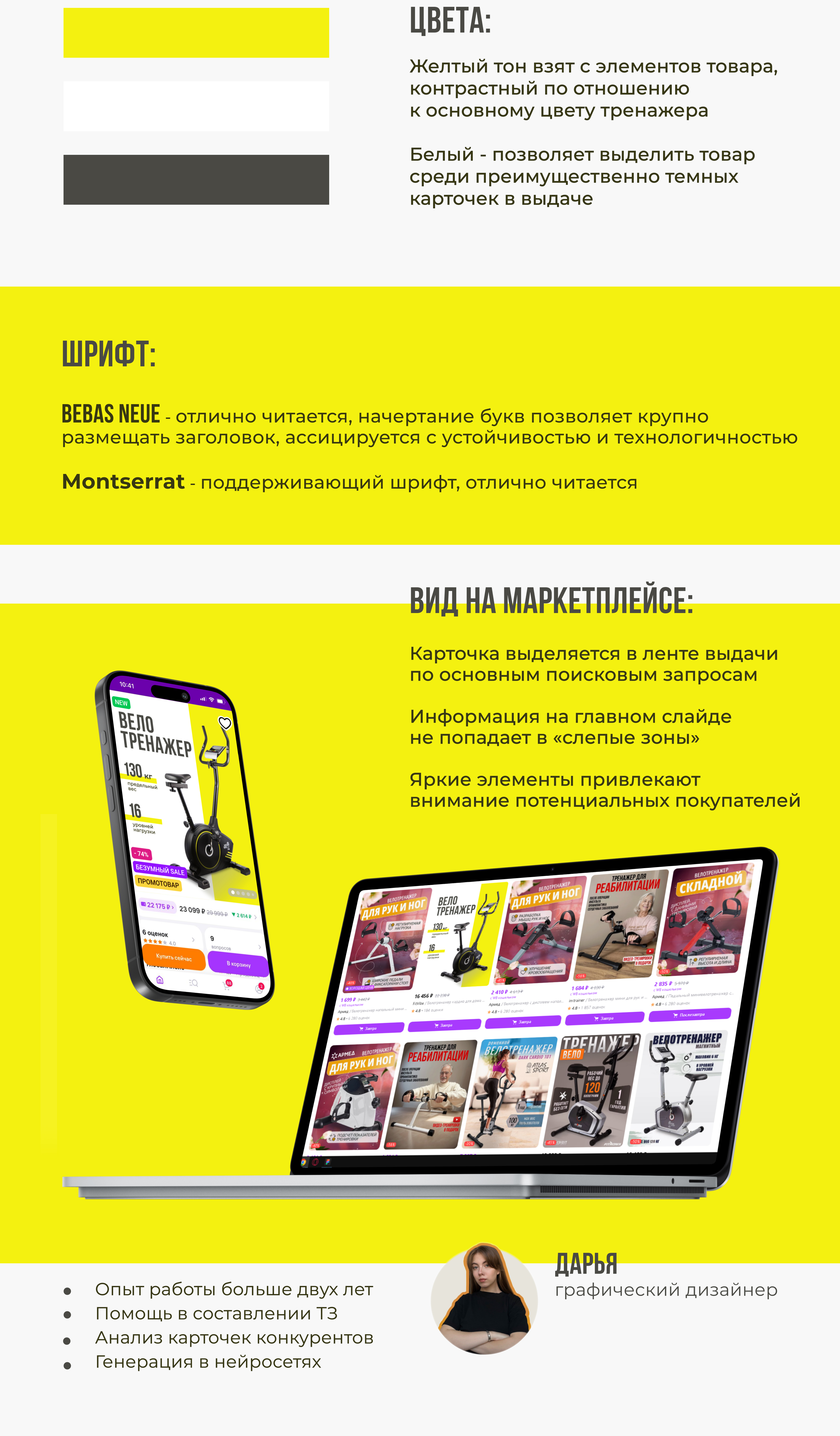 Редизайн карточки товара для Wildberries — Изображение №4 — Графика, Маркетинг на Dprofile