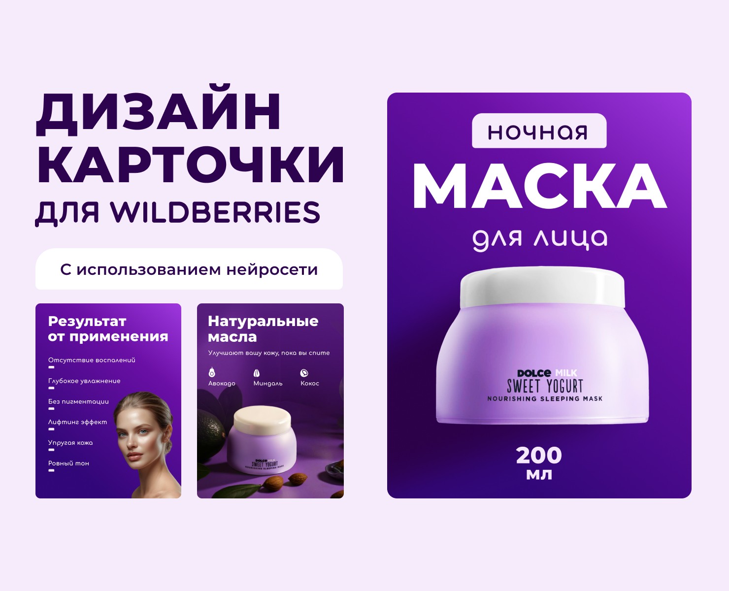 Дизайн карточки товара для маркетплейса Wildberies на Dprofile