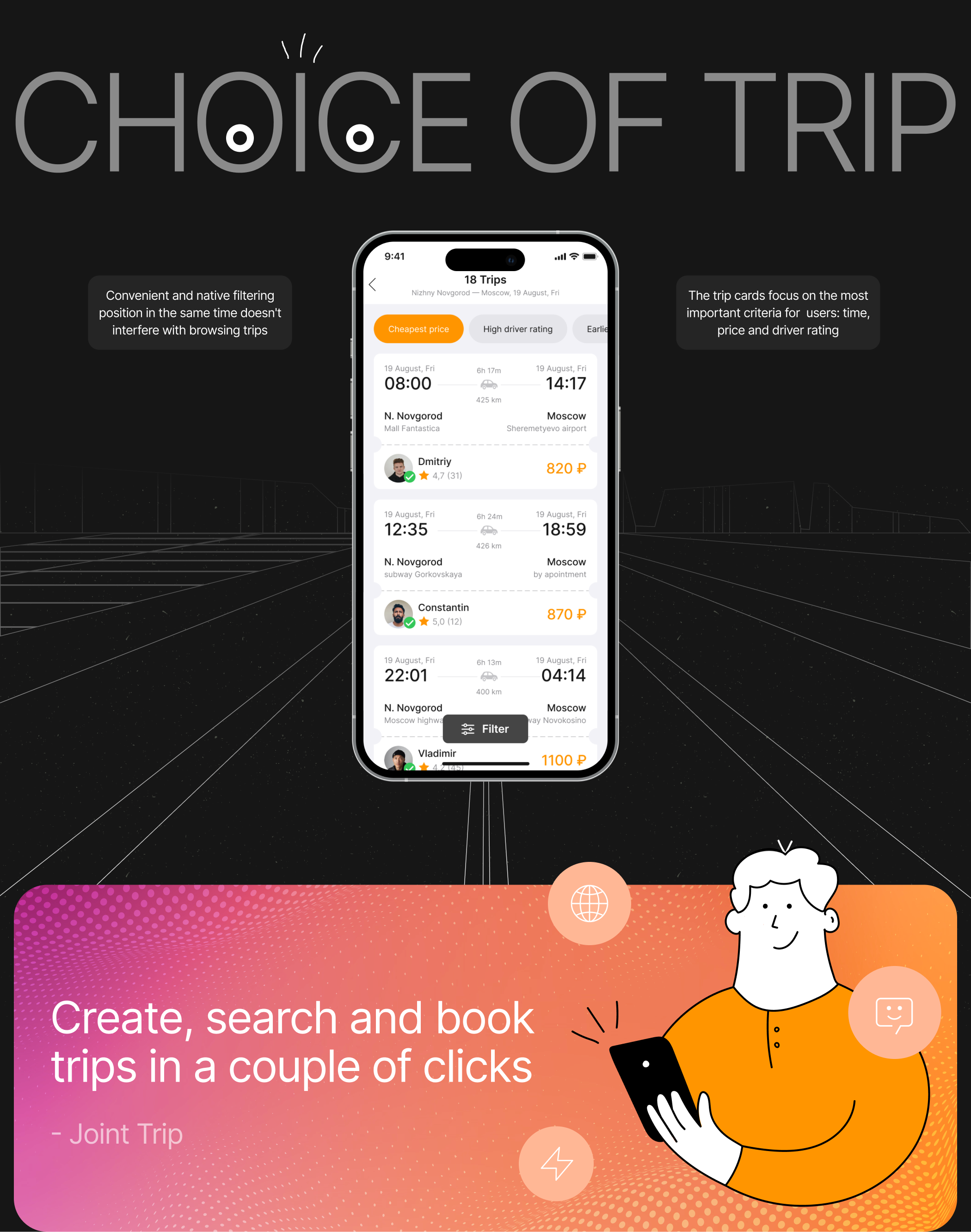 Joint Trip — Изображение №12 — Интерфейсы, Иллюстрация на Dprofile