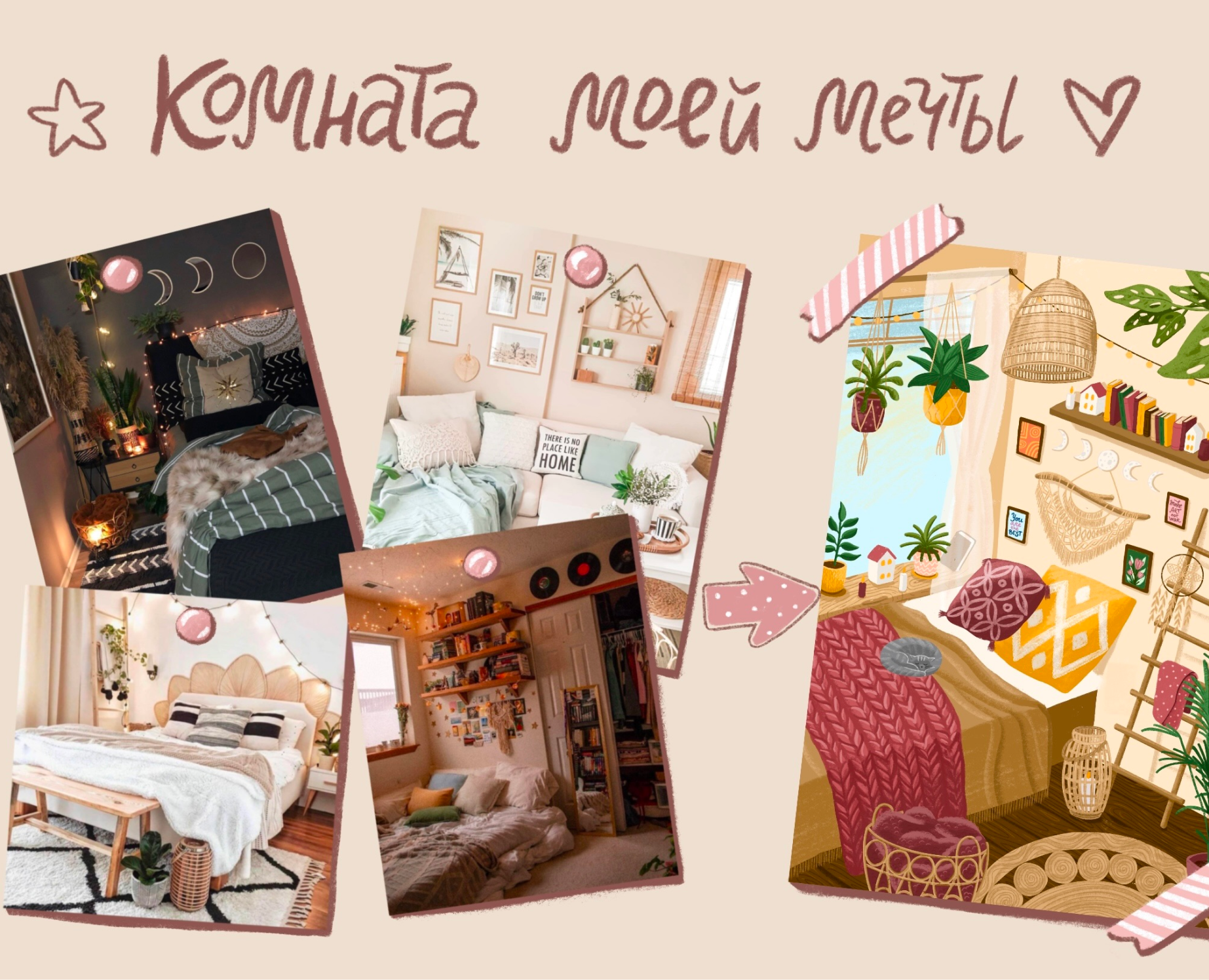 Комната в стиле Бохо — Иллюстрация на Dprofile
