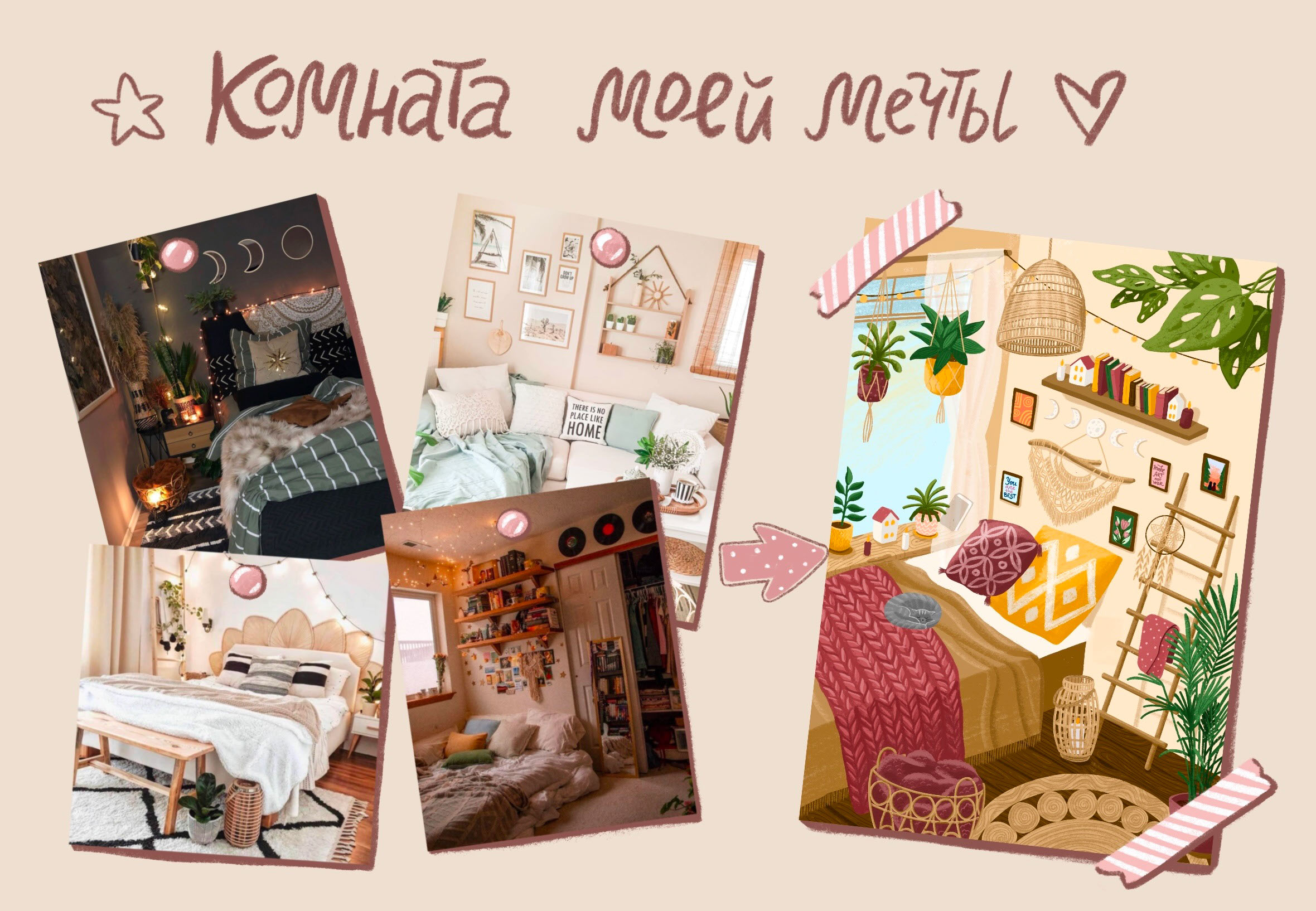 Комната в стиле Бохо — Изображение №1 — Иллюстрация на Dprofile
