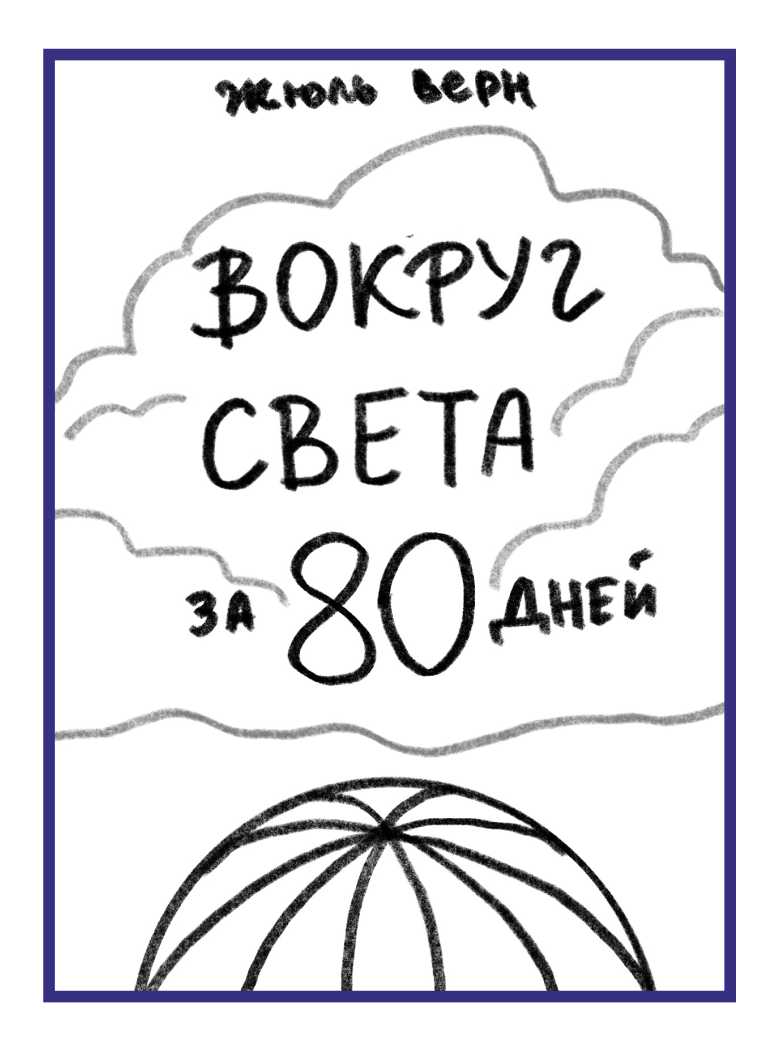 Обложки книг | Иллюстрации, леттеринг — Изображение №17 — Иллюстрация на Dprofile