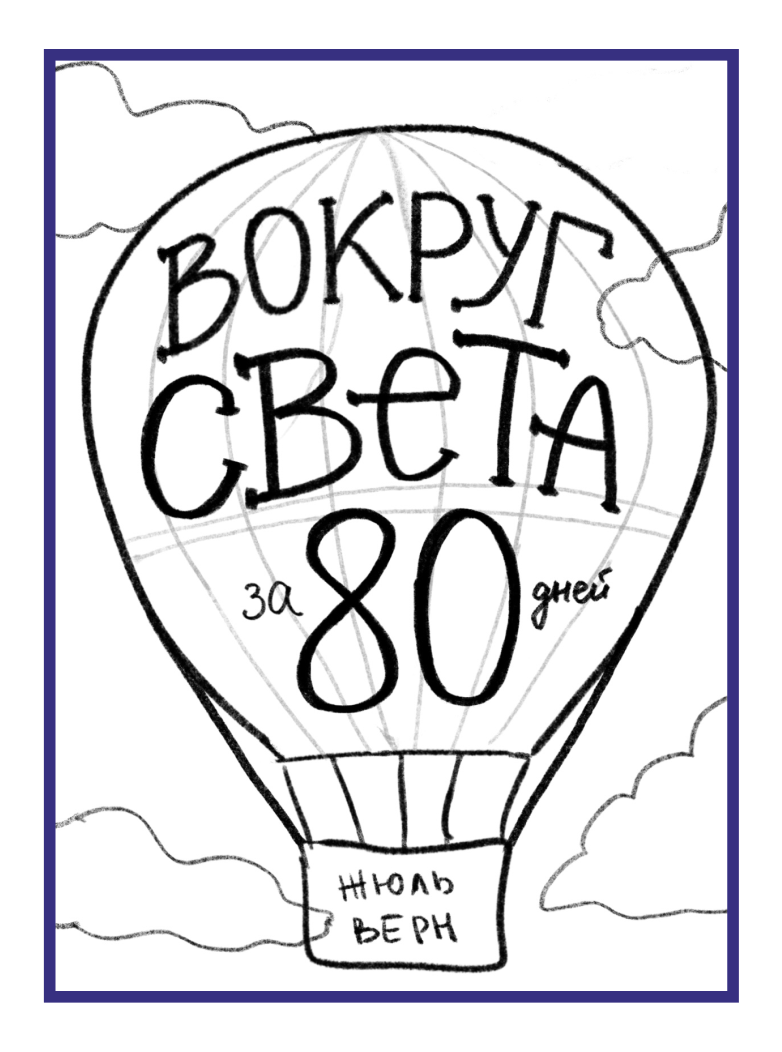 Обложки книг | Иллюстрации, леттеринг — Изображение №16 — Иллюстрация на Dprofile