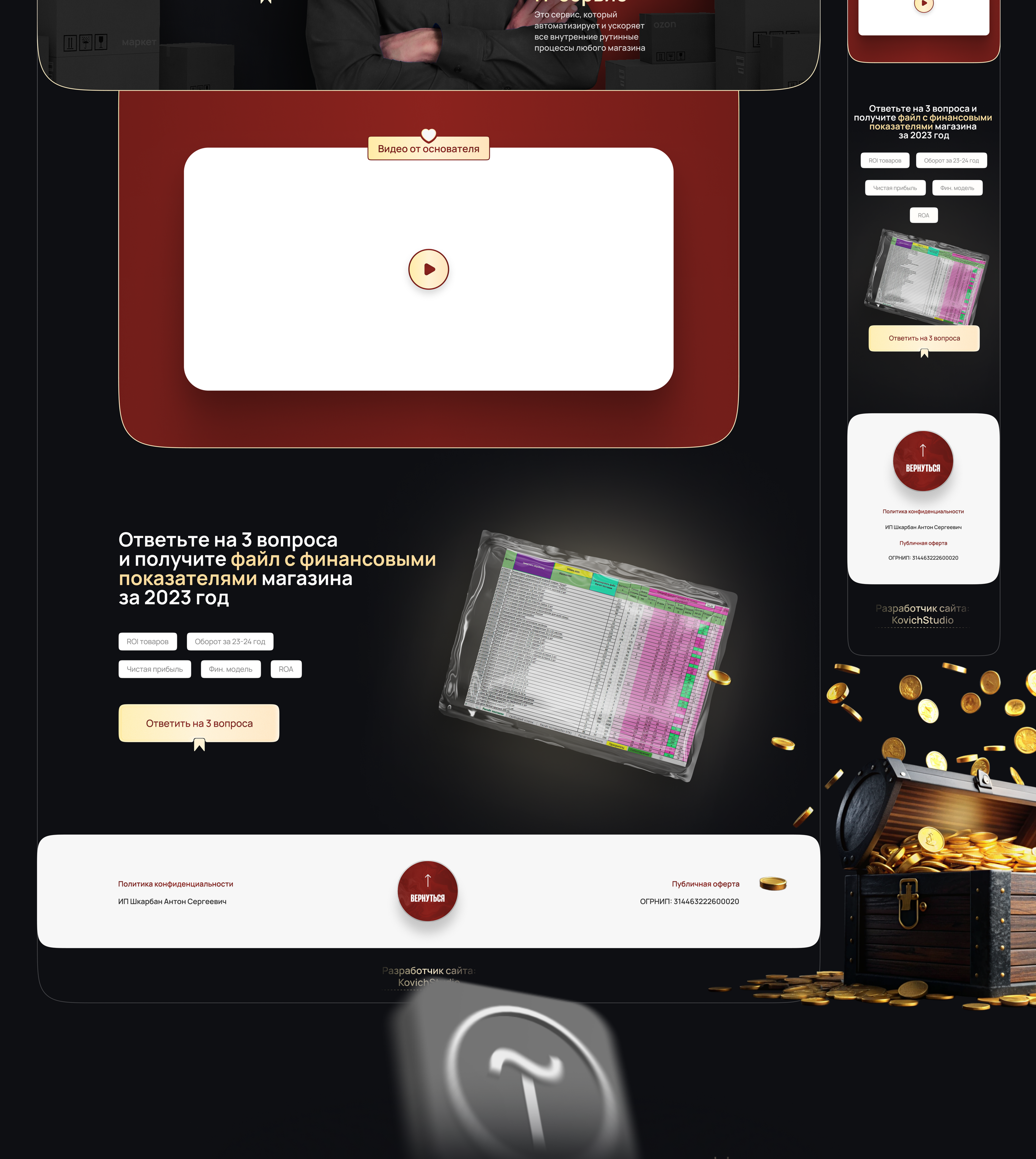 Инвестиции landing page / Сайт для инвесторов — Изображение №5 — Интерфейсы, Брендинг на Dprofile