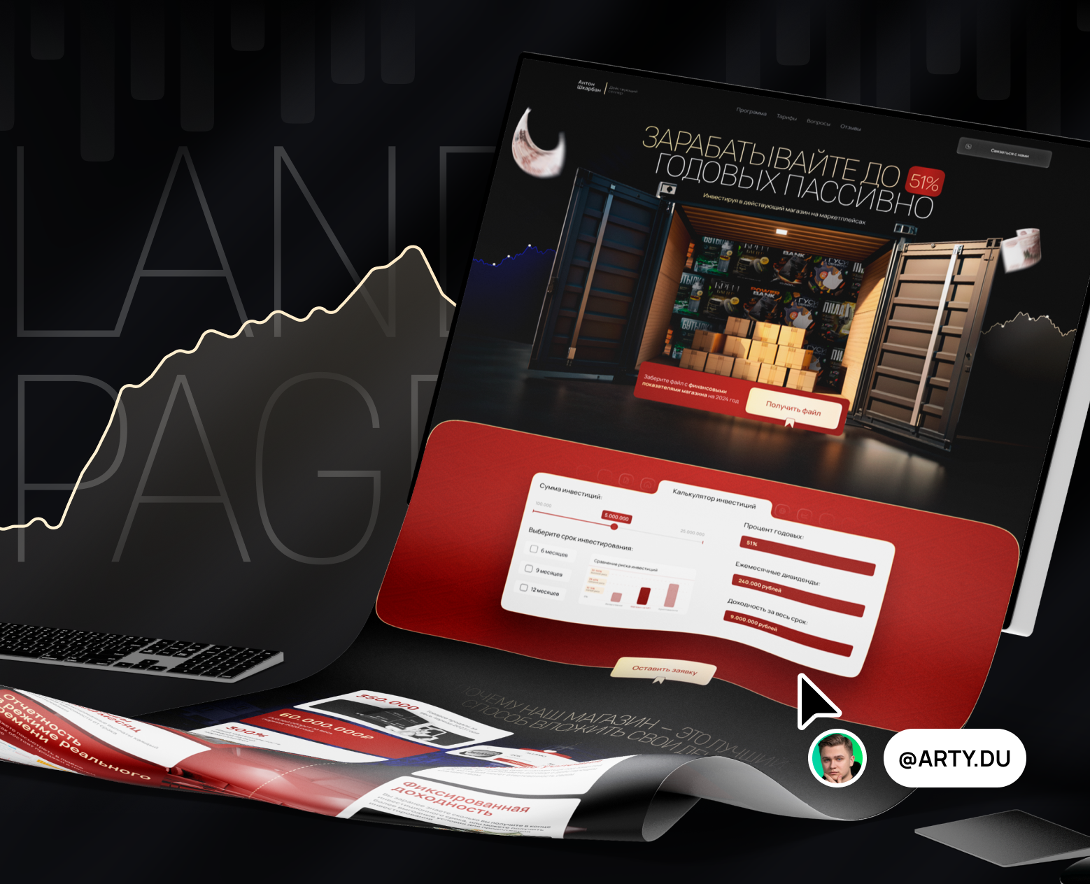 Инвестиции landing page / Сайт для инвесторов на Dprofile