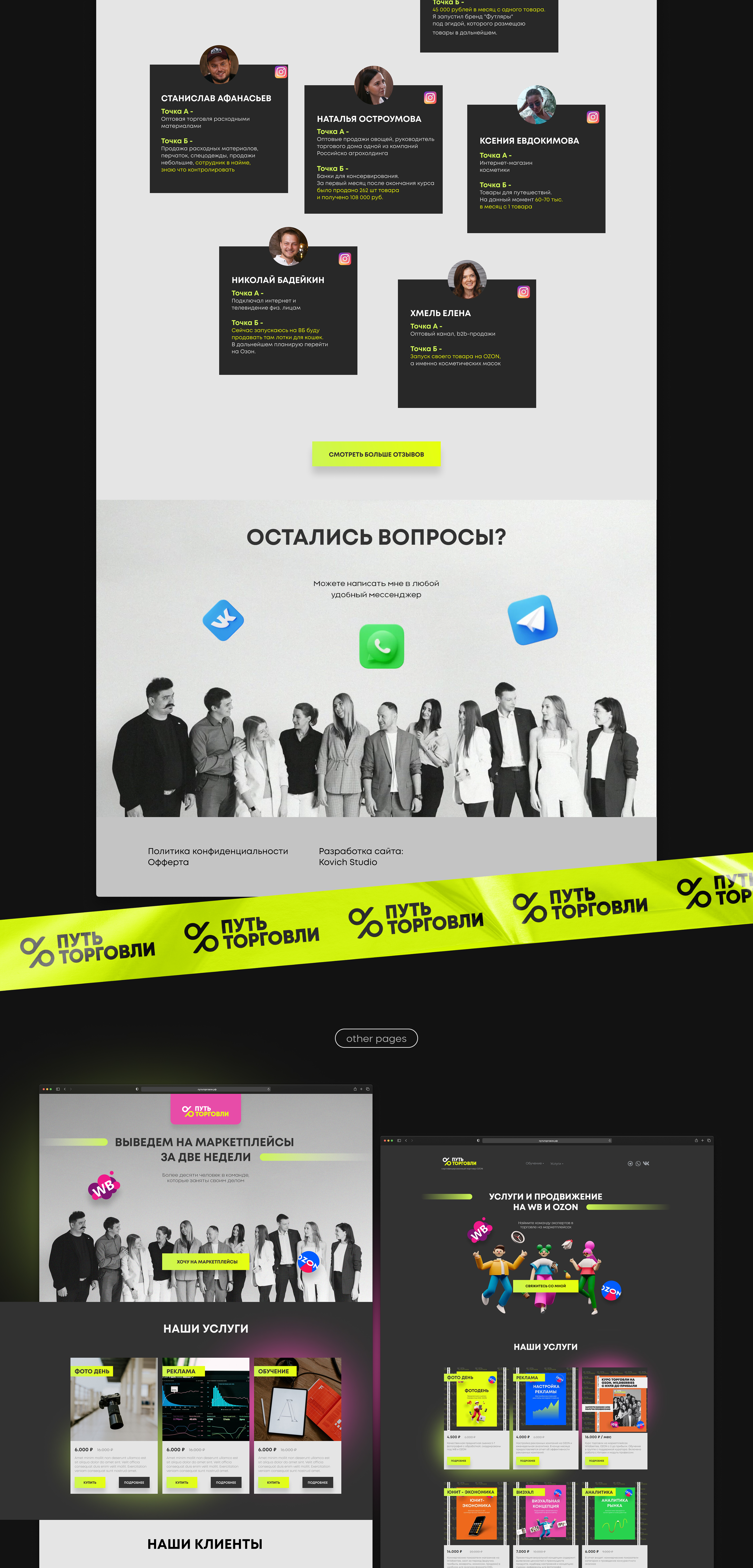 Путь торговли | Брендинг | Website | UX UI  Landing — Изображение №10 — Интерфейсы, Брендинг на Dprofile