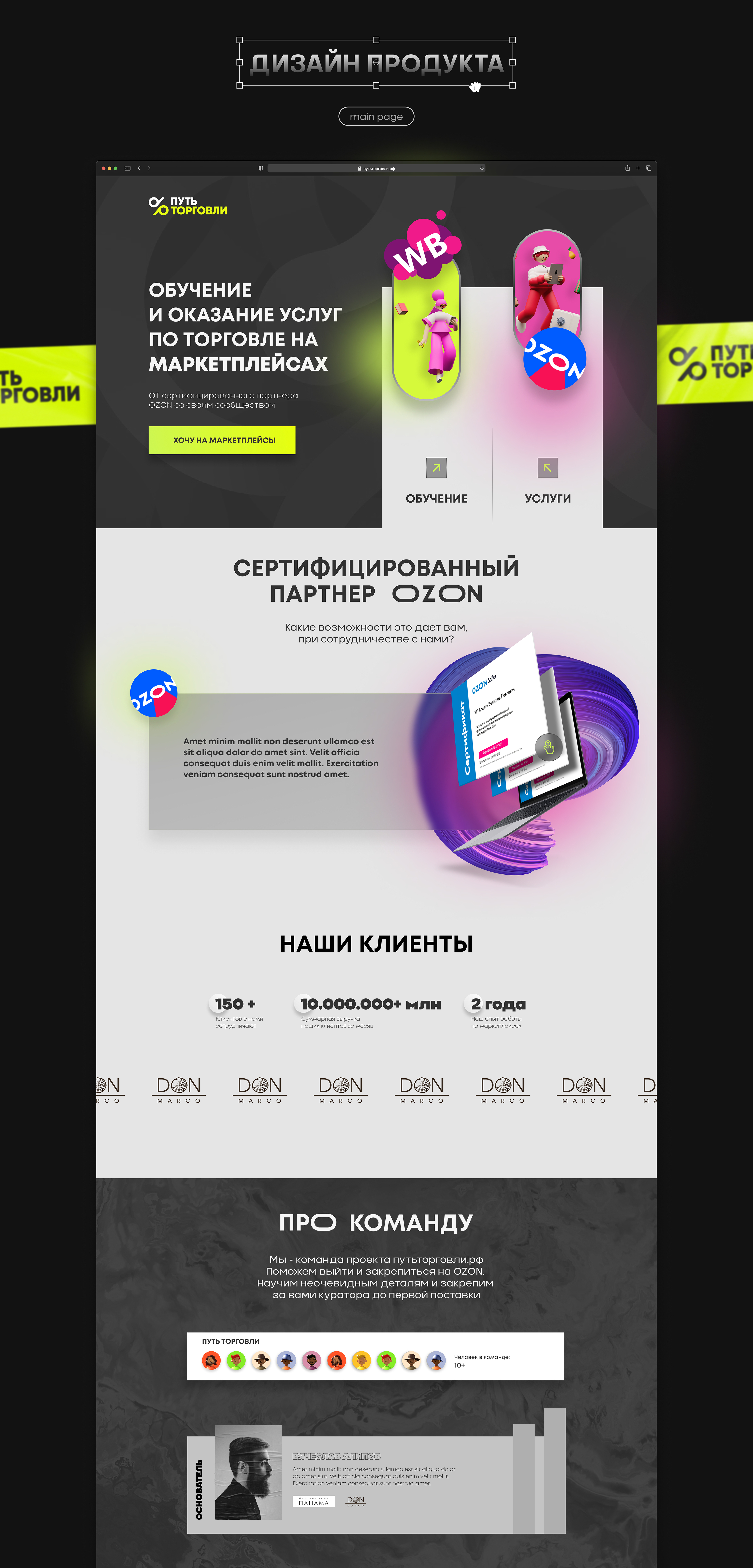 Путь торговли | Брендинг | Website | UX UI  Landing — Изображение №8 — Интерфейсы, Брендинг на Dprofile