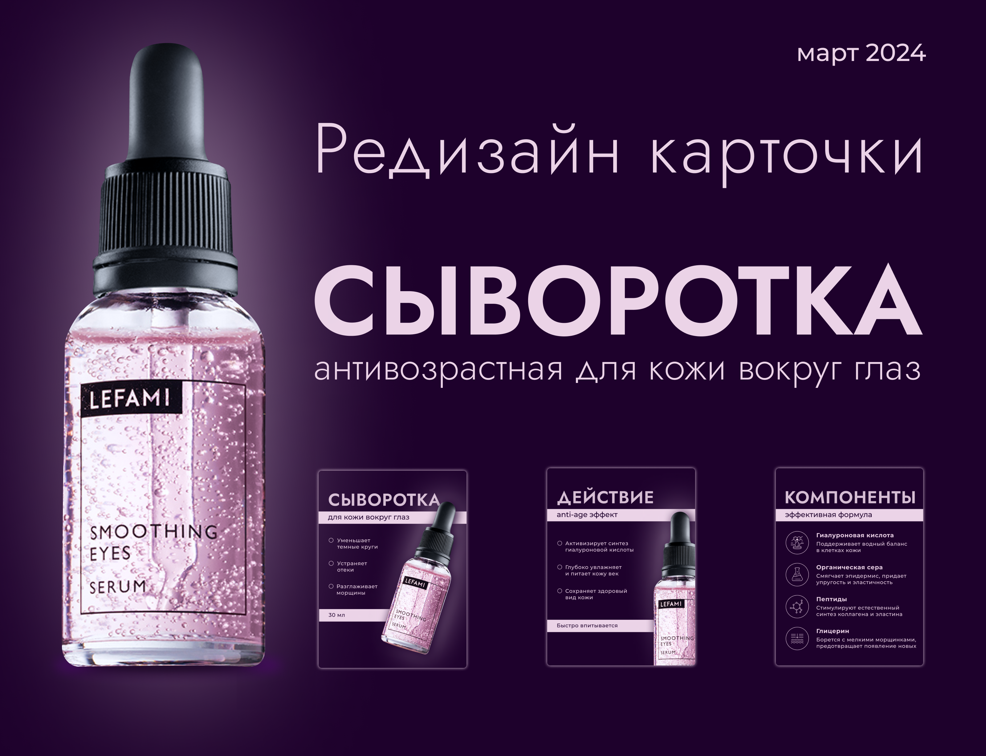 Редизайн карточки для Wildberries — Изображение №1 — Графика, Маркетинг на Dprofile