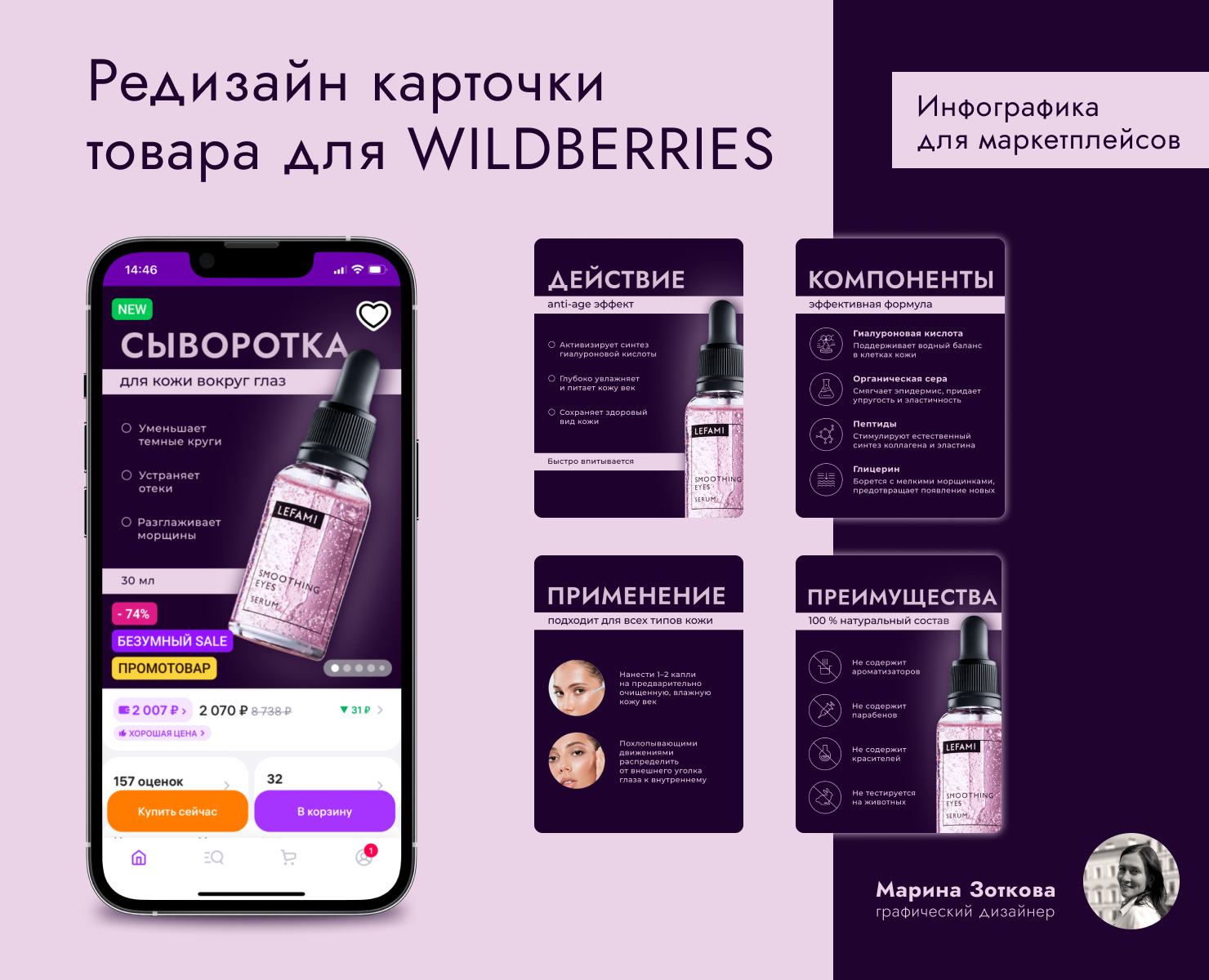 Редизайн карточки для Wildberries — Графика, Маркетинг на Dprofile