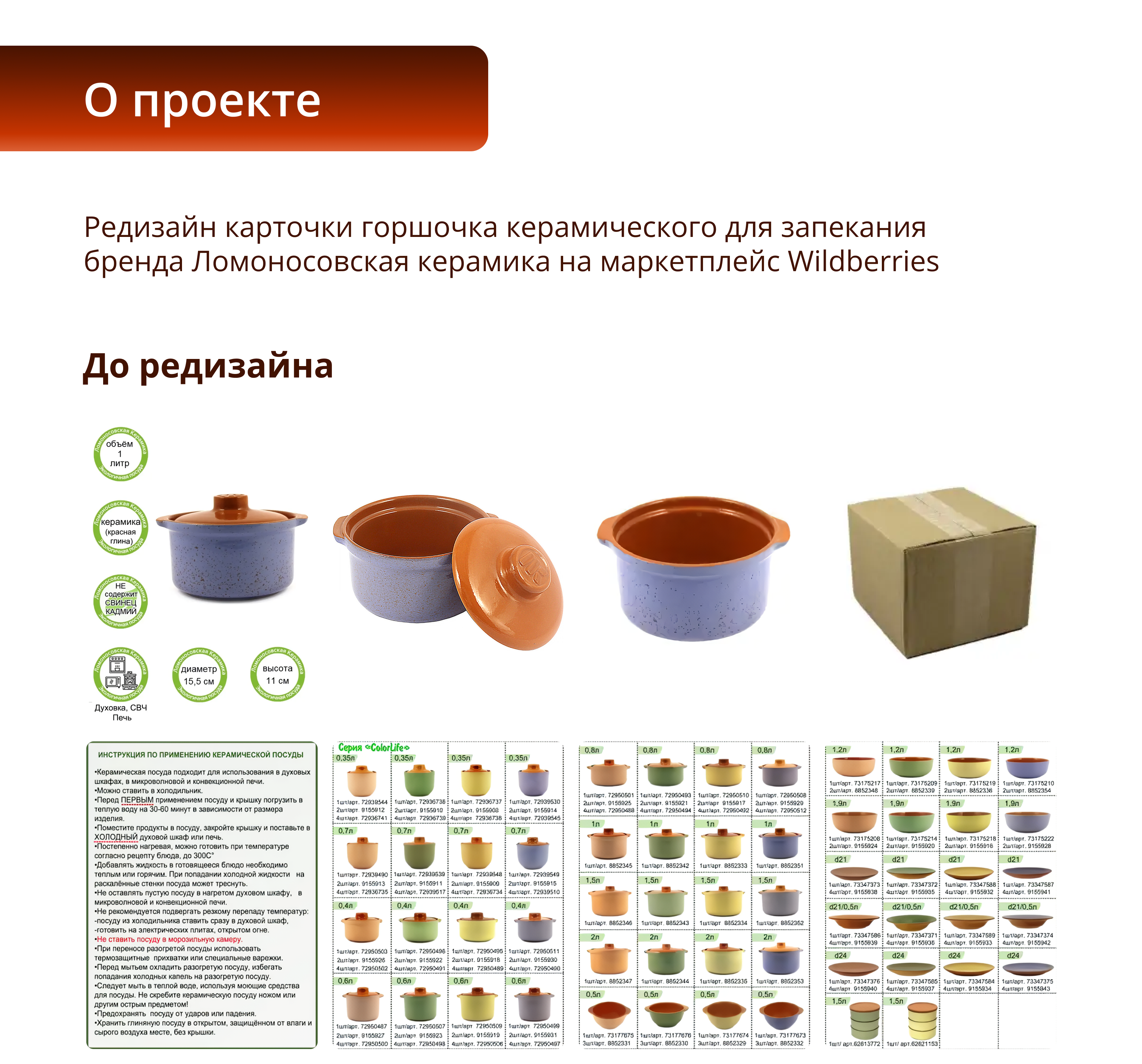 Редизайн карточки товара для Wildberries — Изображение №2 — Графика, Маркетинг на Dprofile
