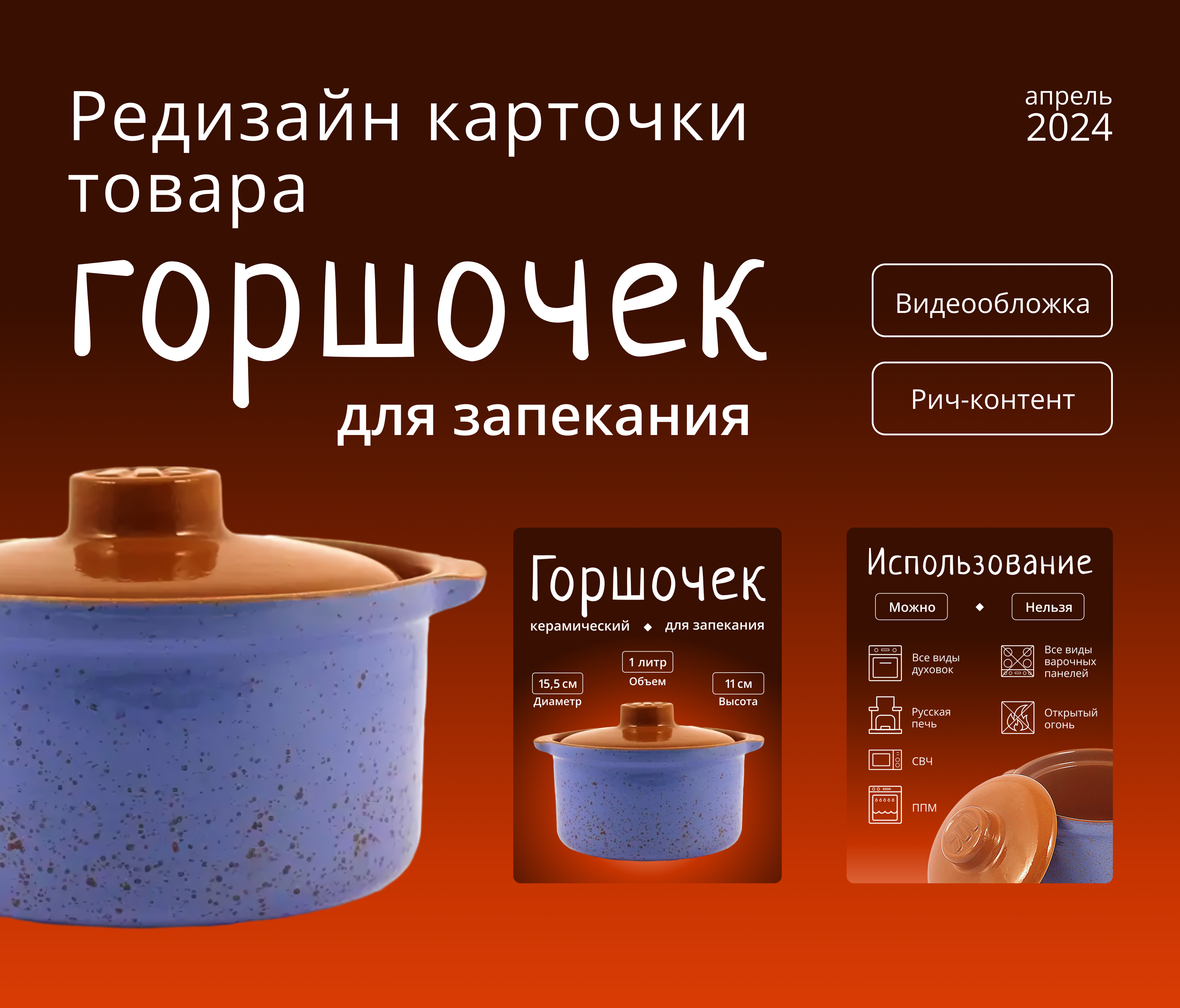 Редизайн карточки товара для Wildberries — Изображение №1 — Графика, Маркетинг на Dprofile