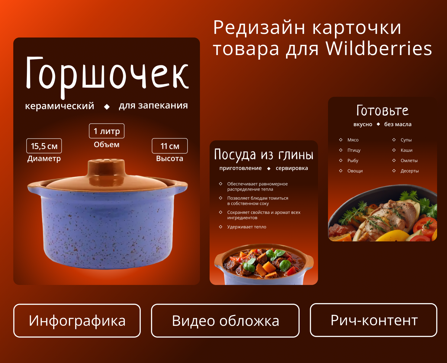 Редизайн карточки товара для Wildberries — Графика, Маркетинг на Dprofile