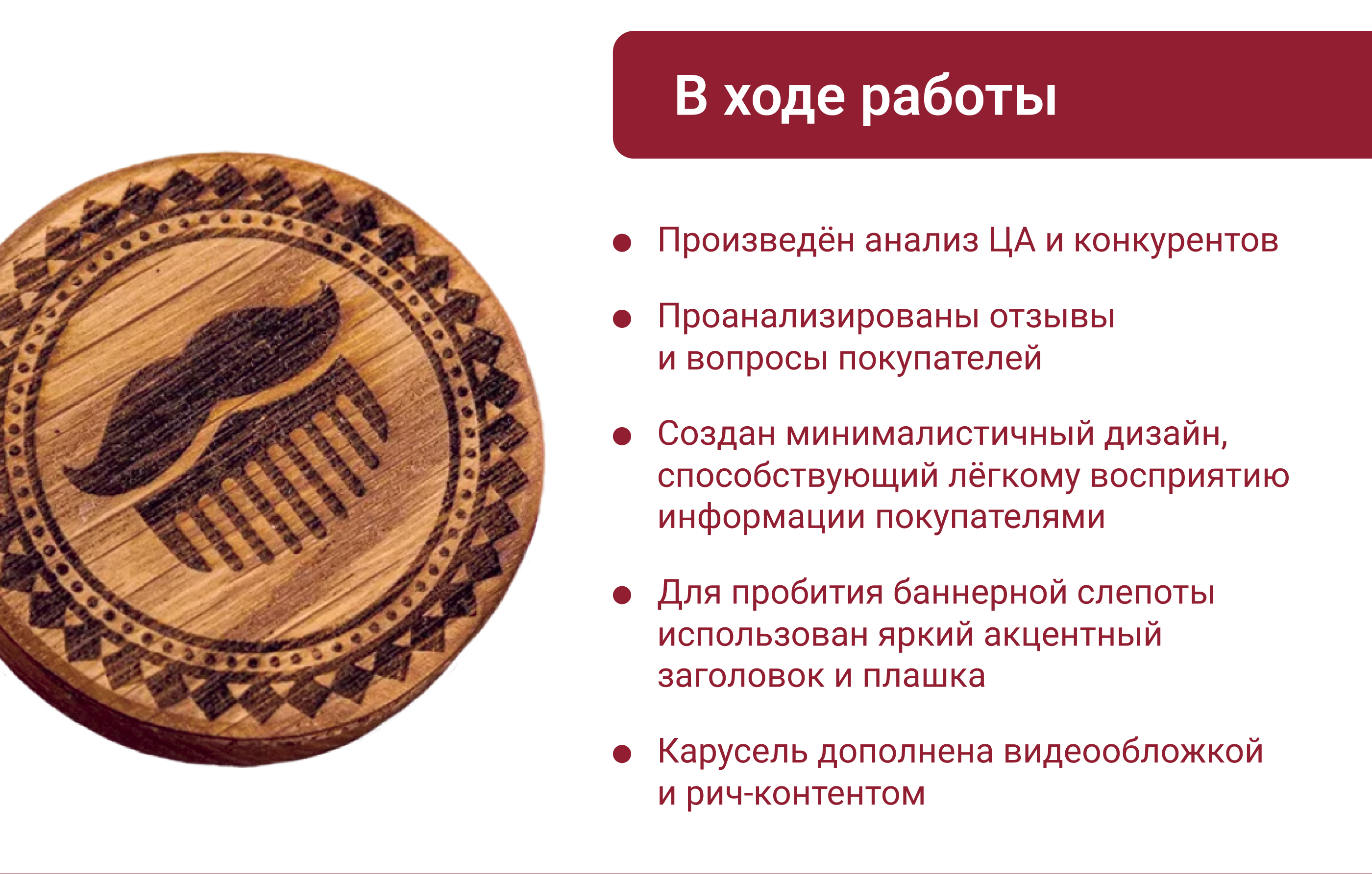 Редизайн карточки для Wildberries — Изображение №4 — Графика, Маркетинг на Dprofile