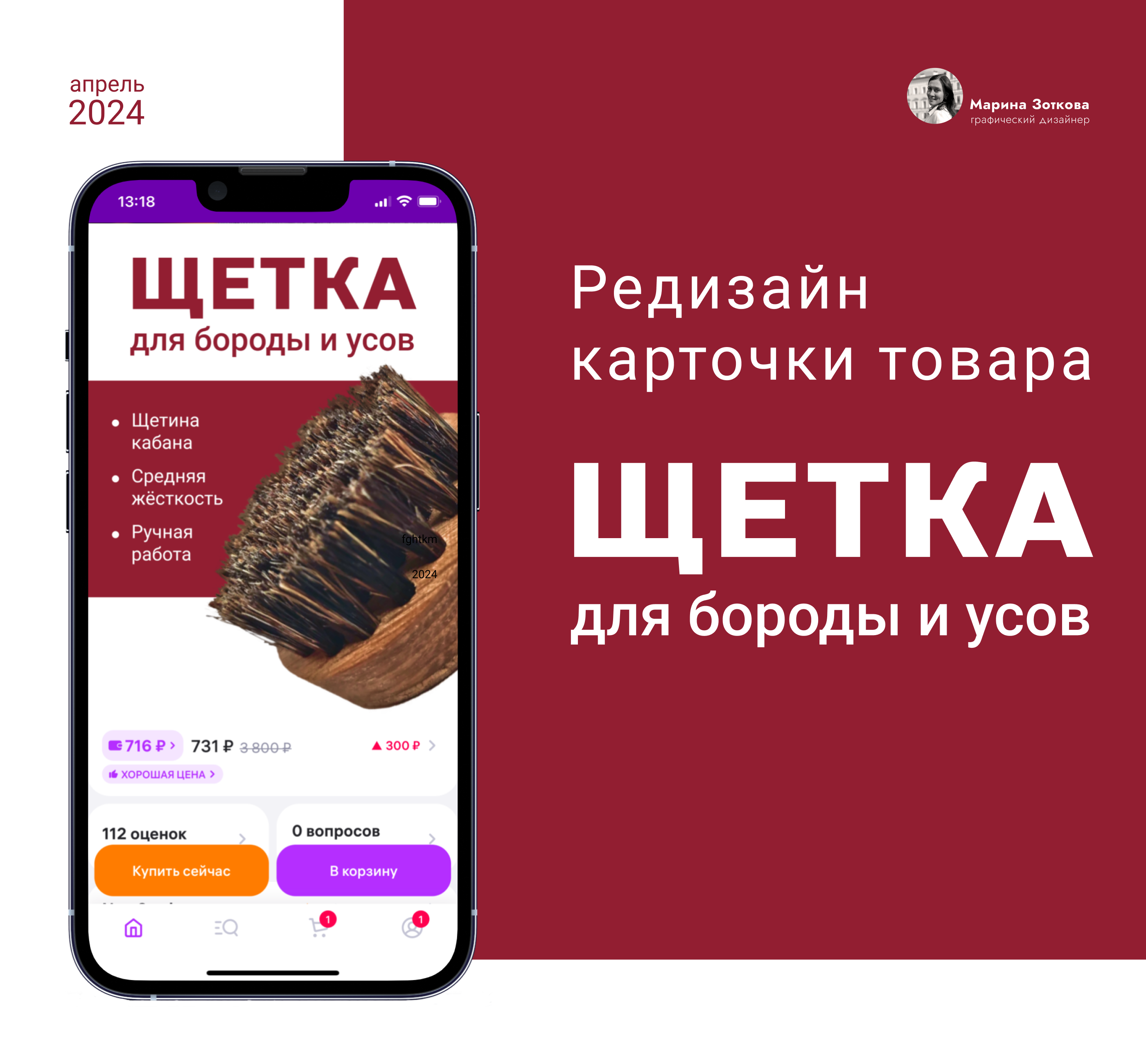 Редизайн карточки для Wildberries — Изображение №1 — Графика, Маркетинг на Dprofile