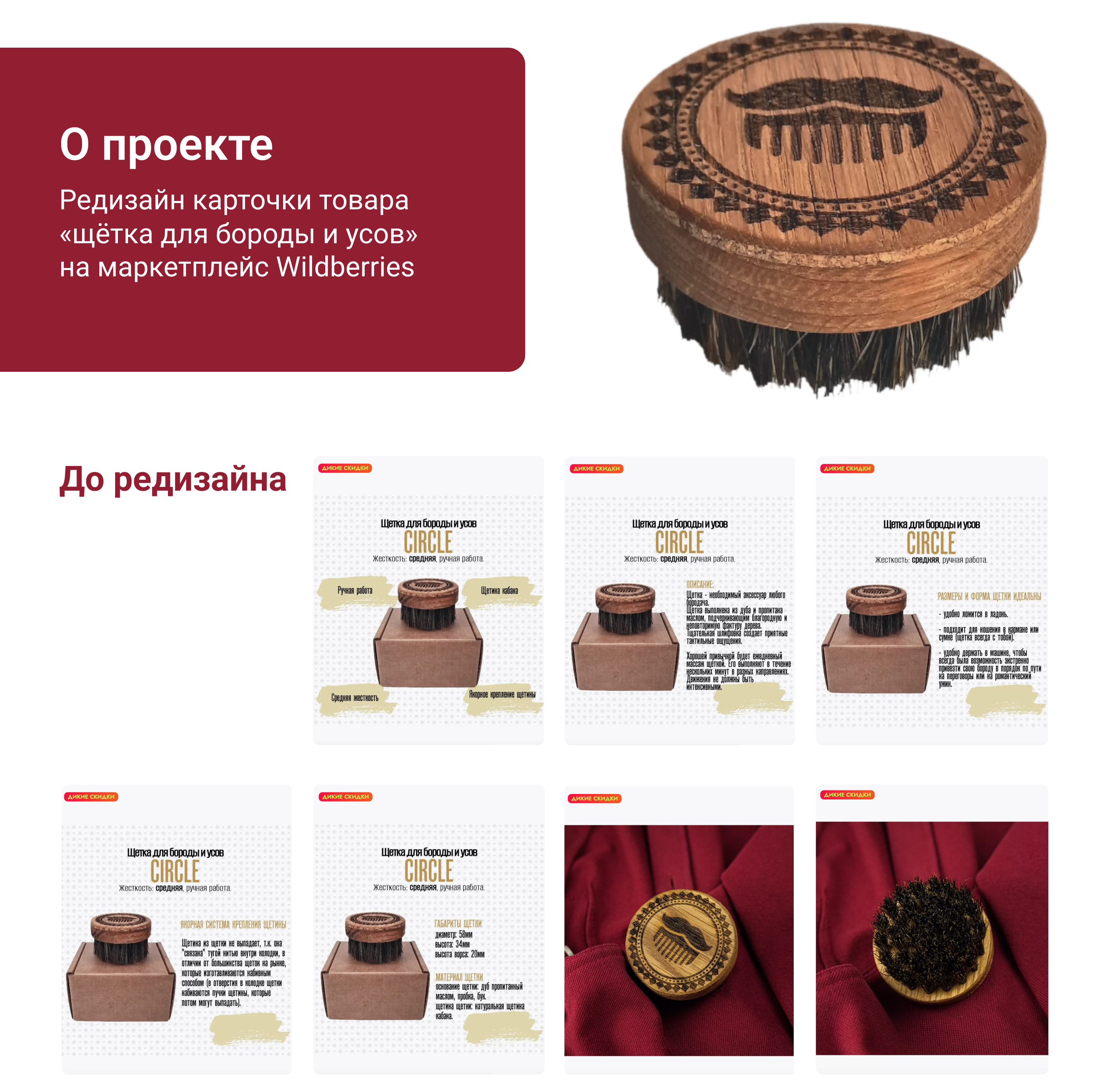 Редизайн карточки для Wildberries — Изображение №2 — Графика, Маркетинг на Dprofile