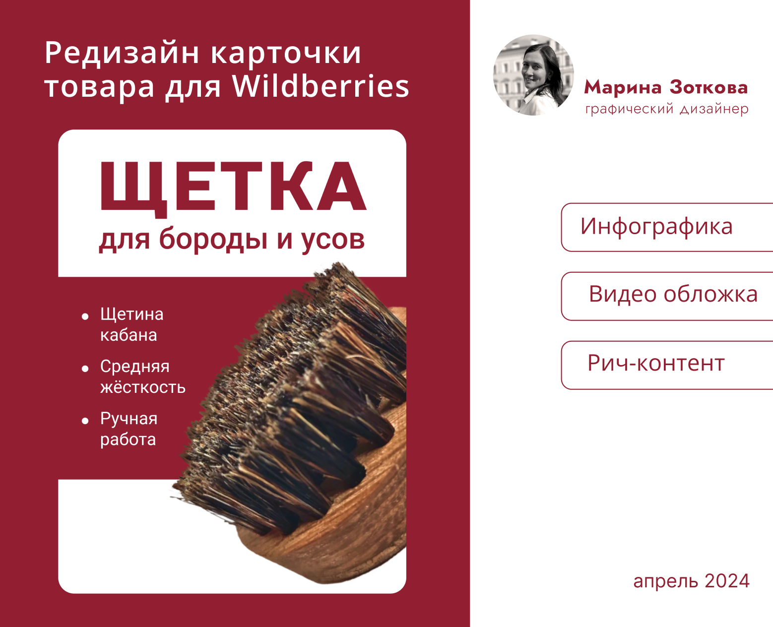 Редизайн карточки для Wildberries — Графика, Маркетинг на Dprofile