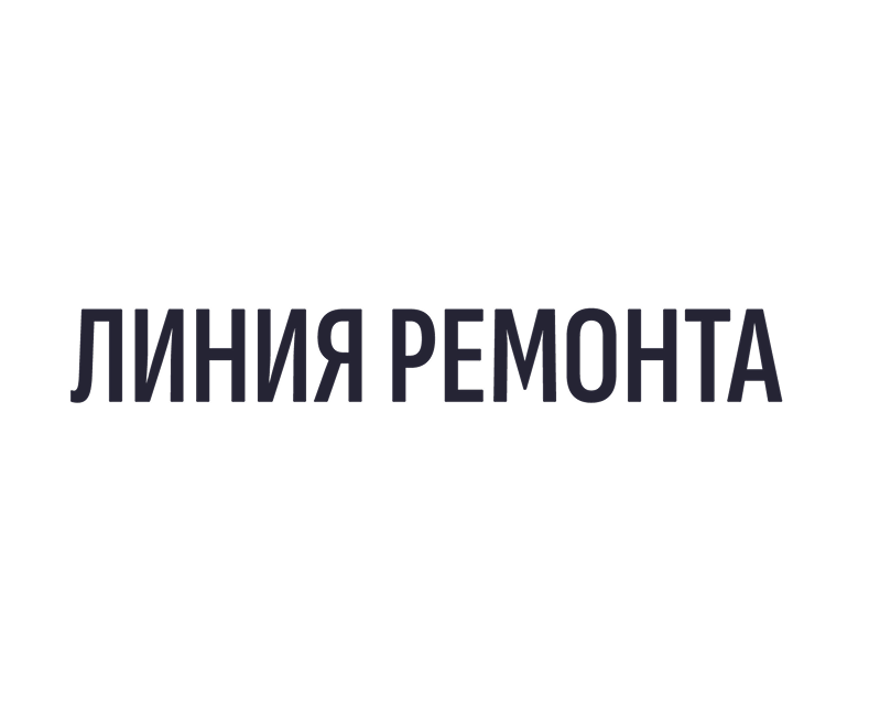Линия ремонта — Брендинг на Dprofile
