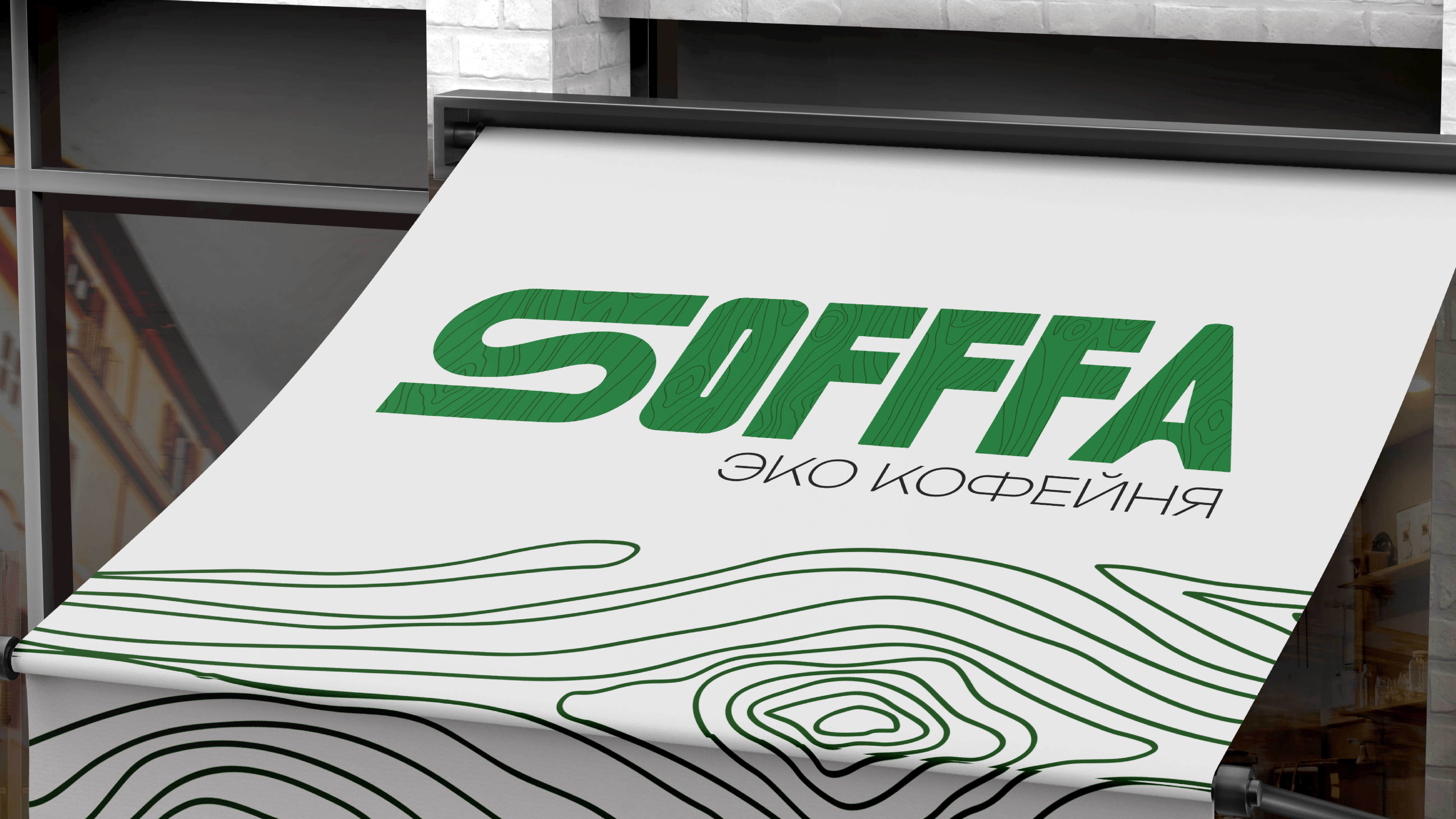 Фирменный стиль эко кофейни «Sofffa» — Изображение №7 — Брендинг на Dprofile