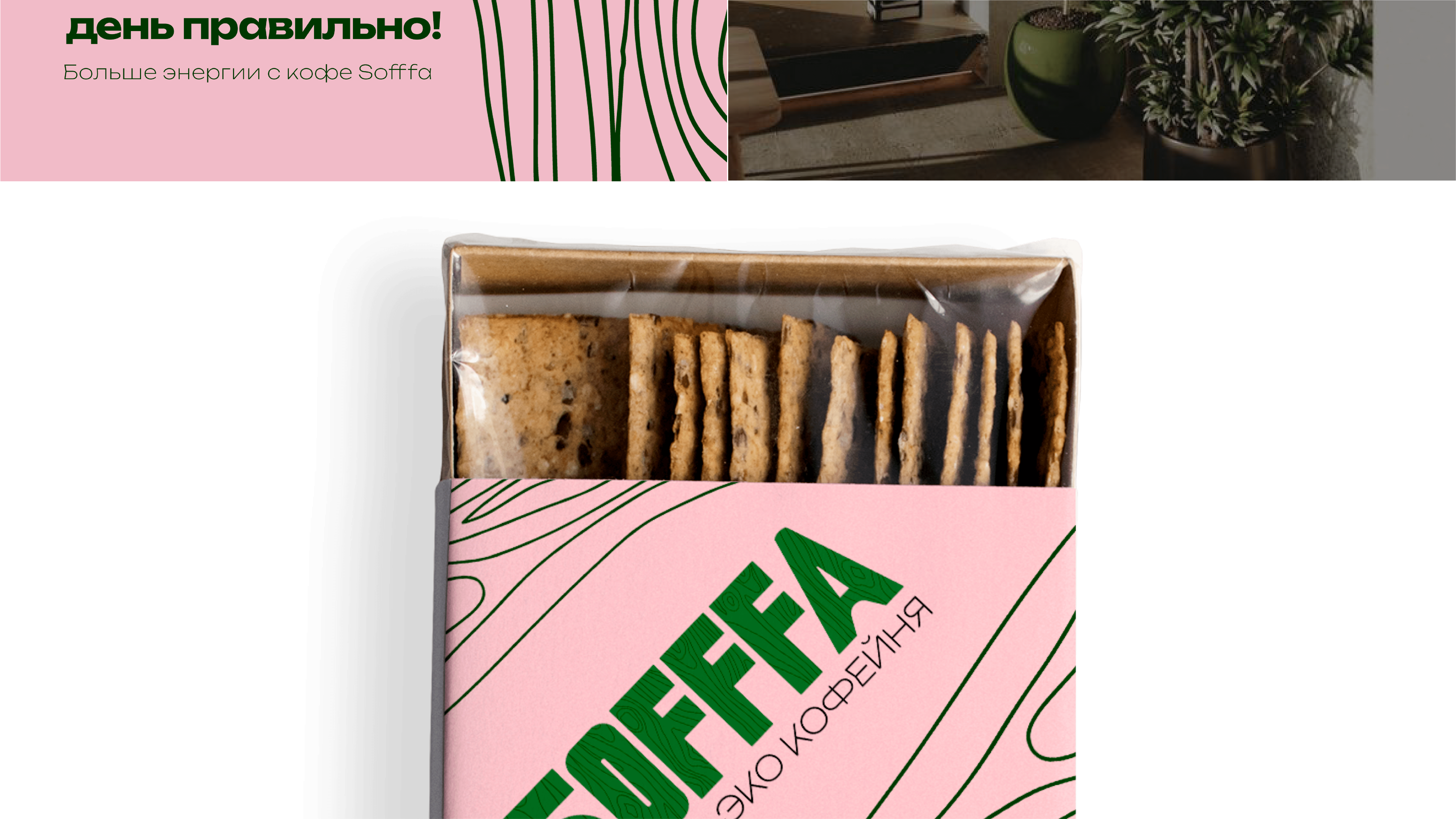 Фирменный стиль эко кофейни «Sofffa» — Изображение №5 — Брендинг на Dprofile