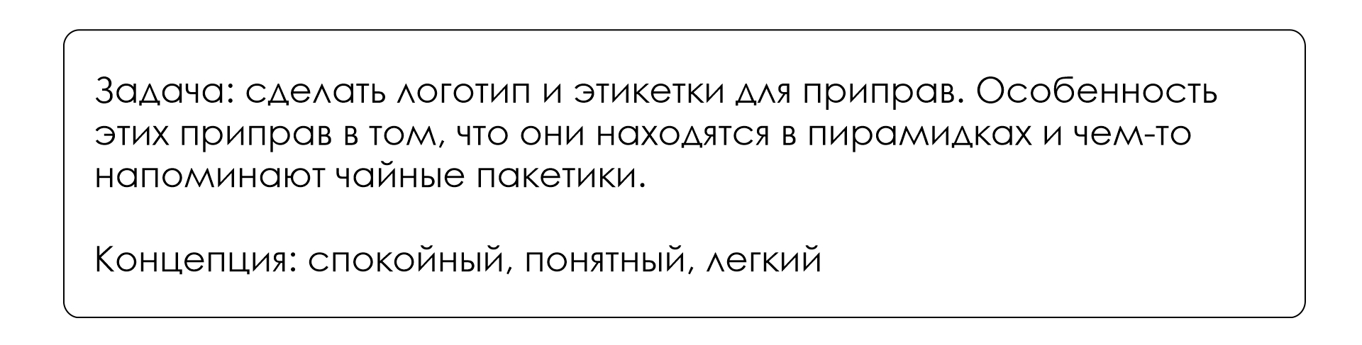 Приправа в пирамидках «Пирамидка вкуса» — Изображение №2 — Брендинг на Dprofile