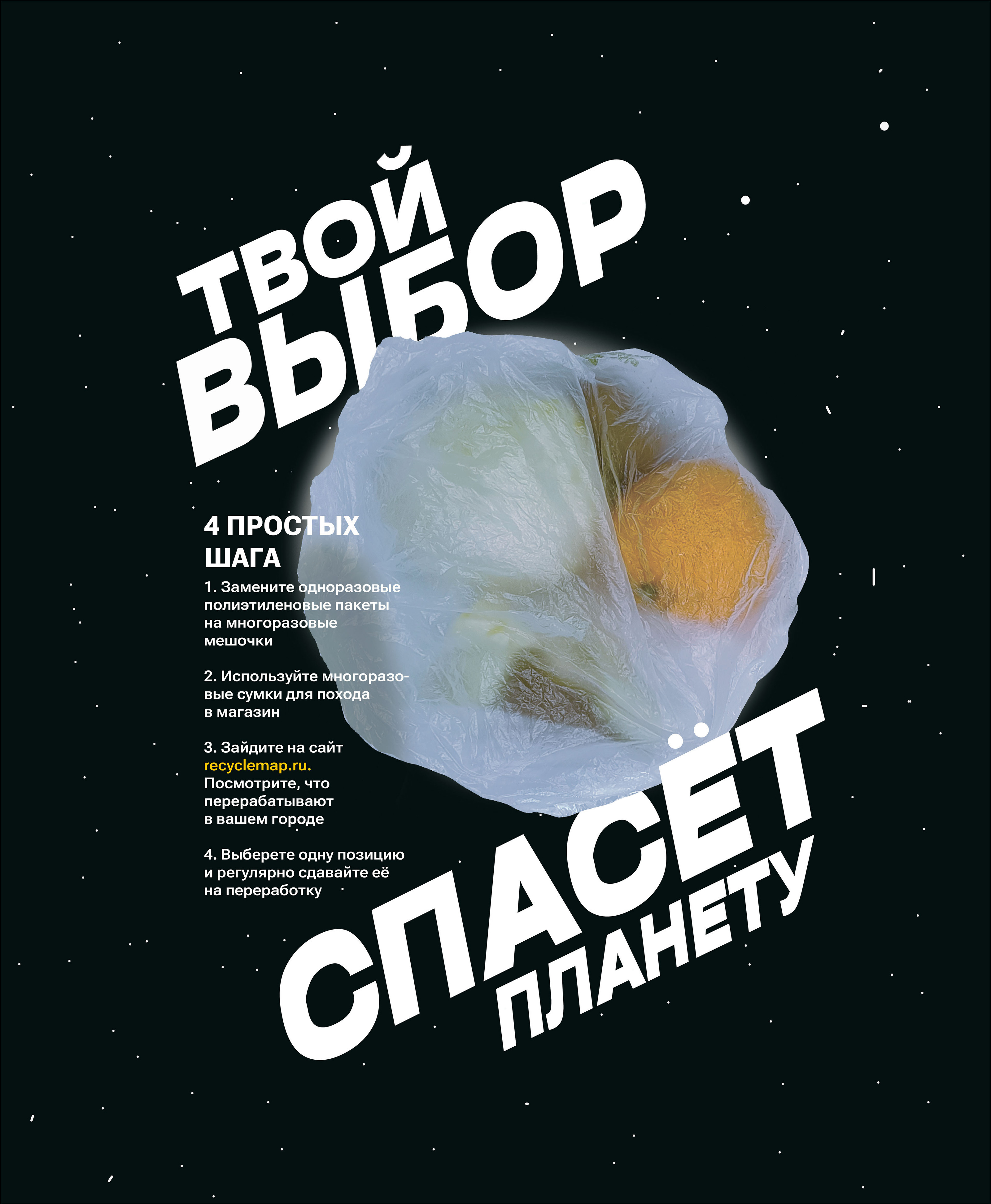 Плакат на тему «Экология» — Изображение №1 — Иллюстрация, Графика на Dprofile