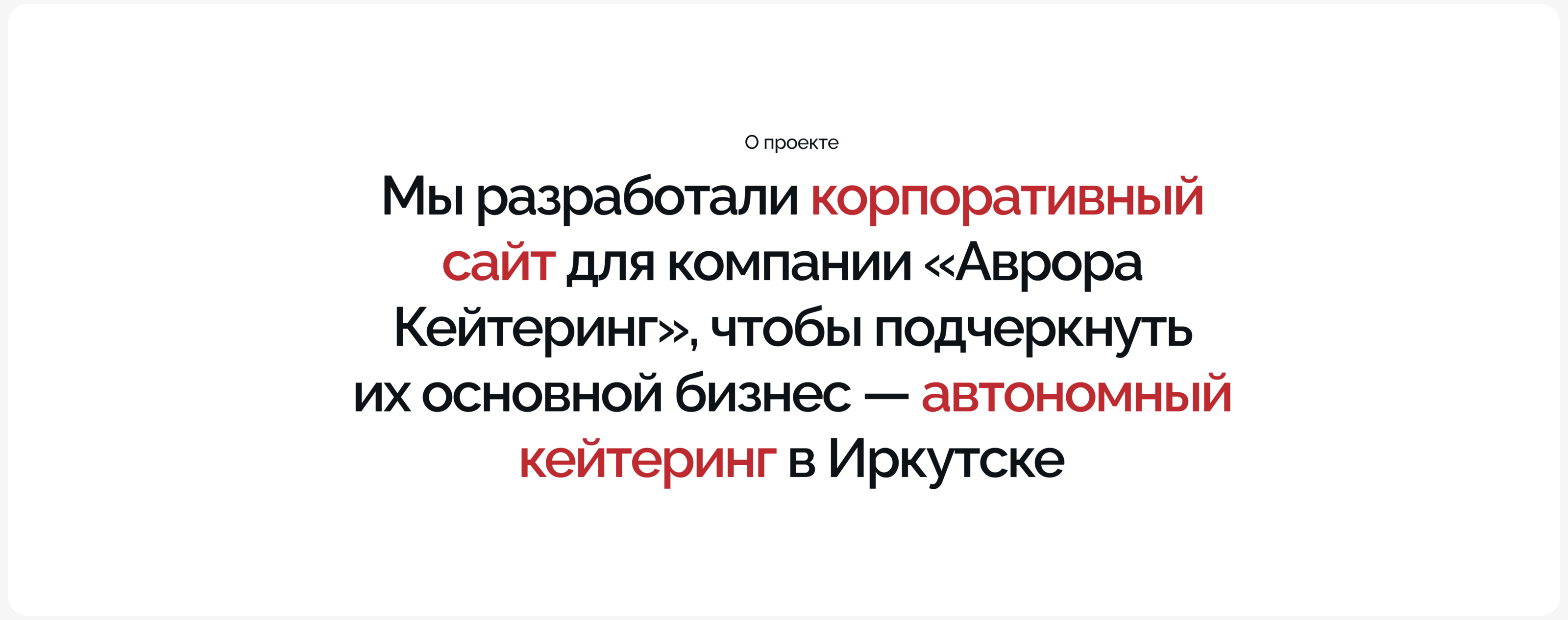 Аврора Кейтеринг — редизайн сайта для ресторанного бизнеса — Изображение №1 — Интерфейсы на Dprofile