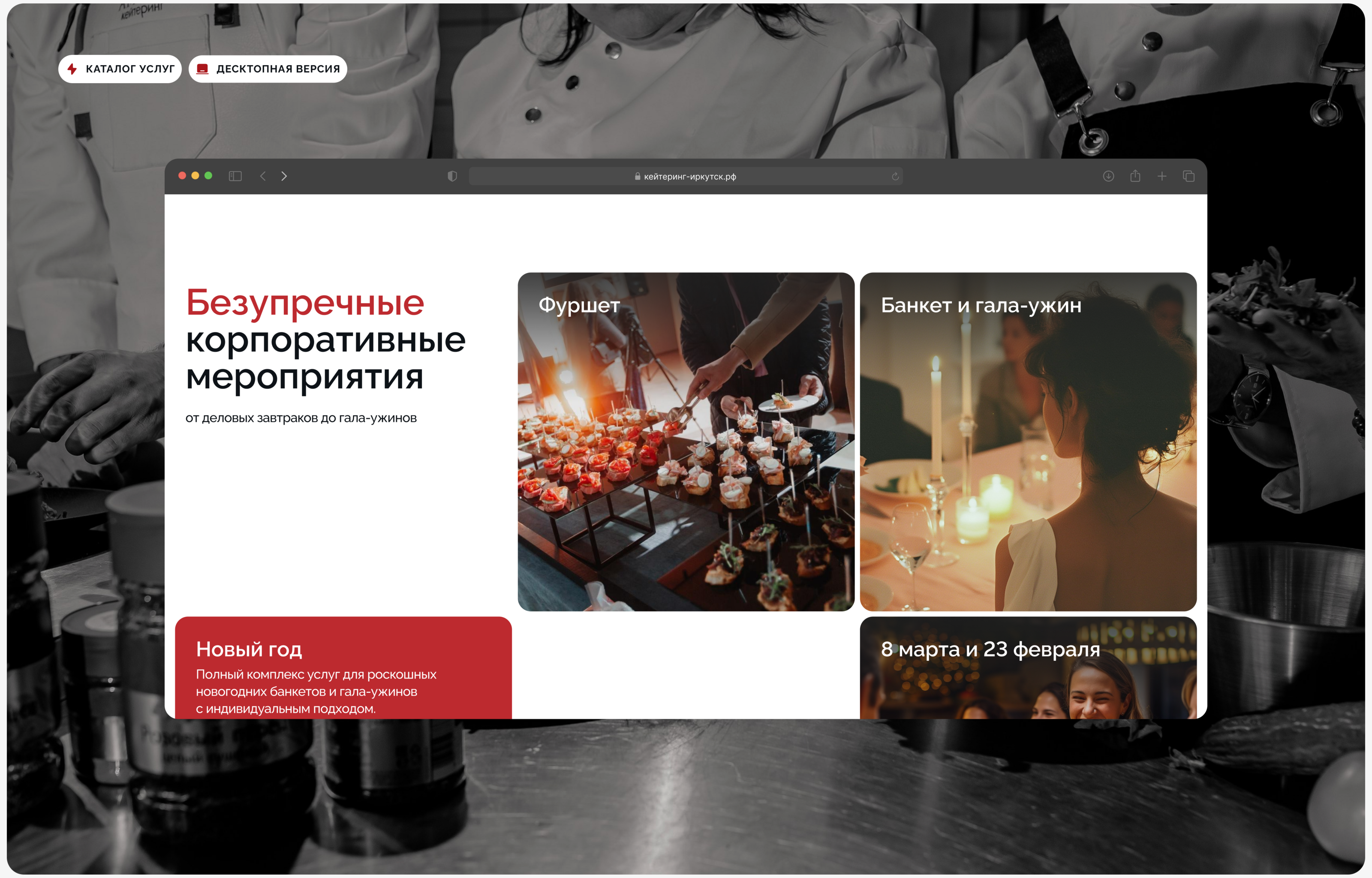 Аврора Кейтеринг — редизайн сайта для ресторанного бизнеса — Изображение №6 — Интерфейсы на Dprofile