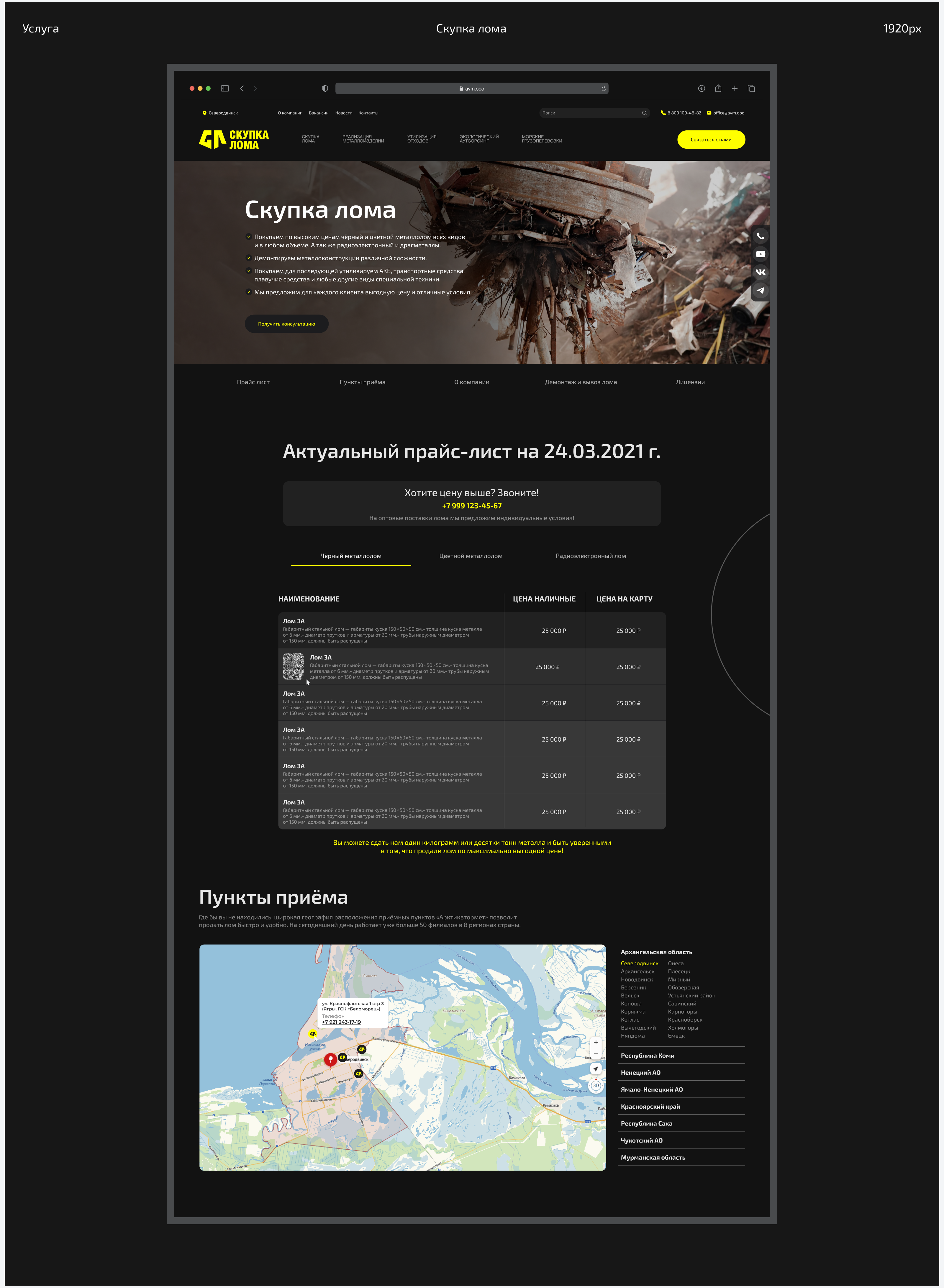 Артиквтормет — корпоративный сайт — Изображение №13 — Интерфейсы на Dprofile