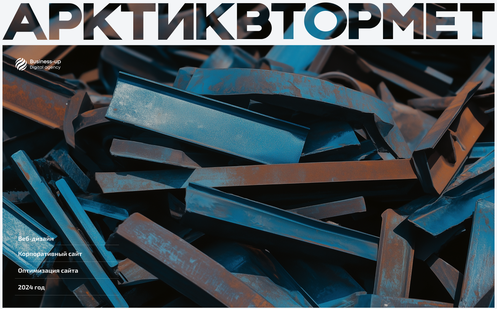 Артиквтормет — корпоративный сайт — Изображение №1 — Интерфейсы на Dprofile
