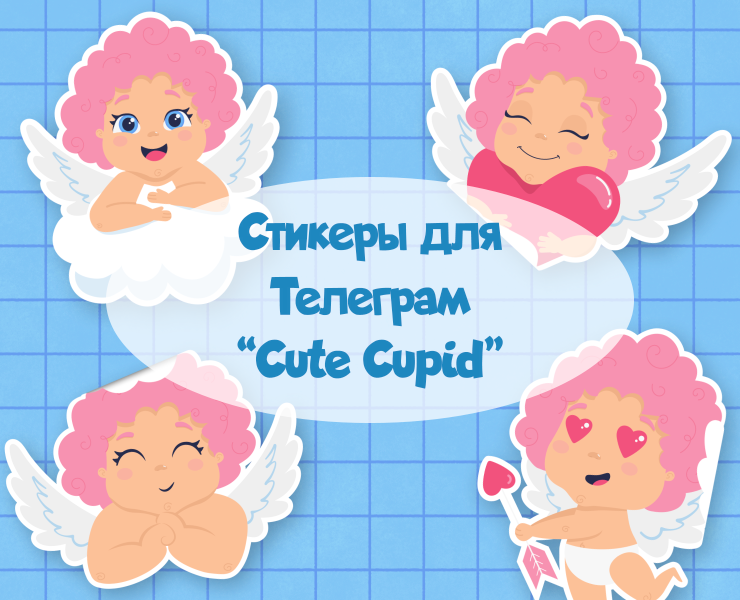 Милый купидон |Стикеры, открытки, паттерны — Брендинг, Иллюстрация на Dprofile