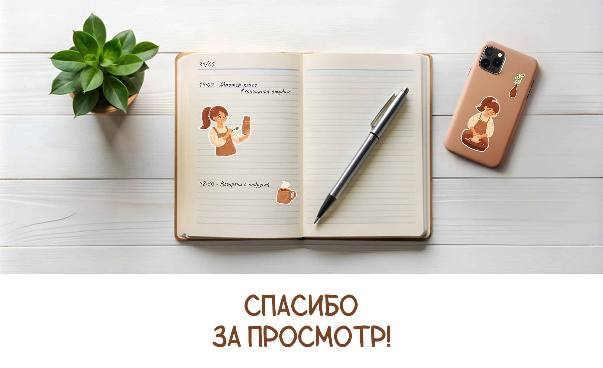 Стикерпак для гончарной мастерской — Изображение №6 — Брендинг, Иллюстрация на Dprofile