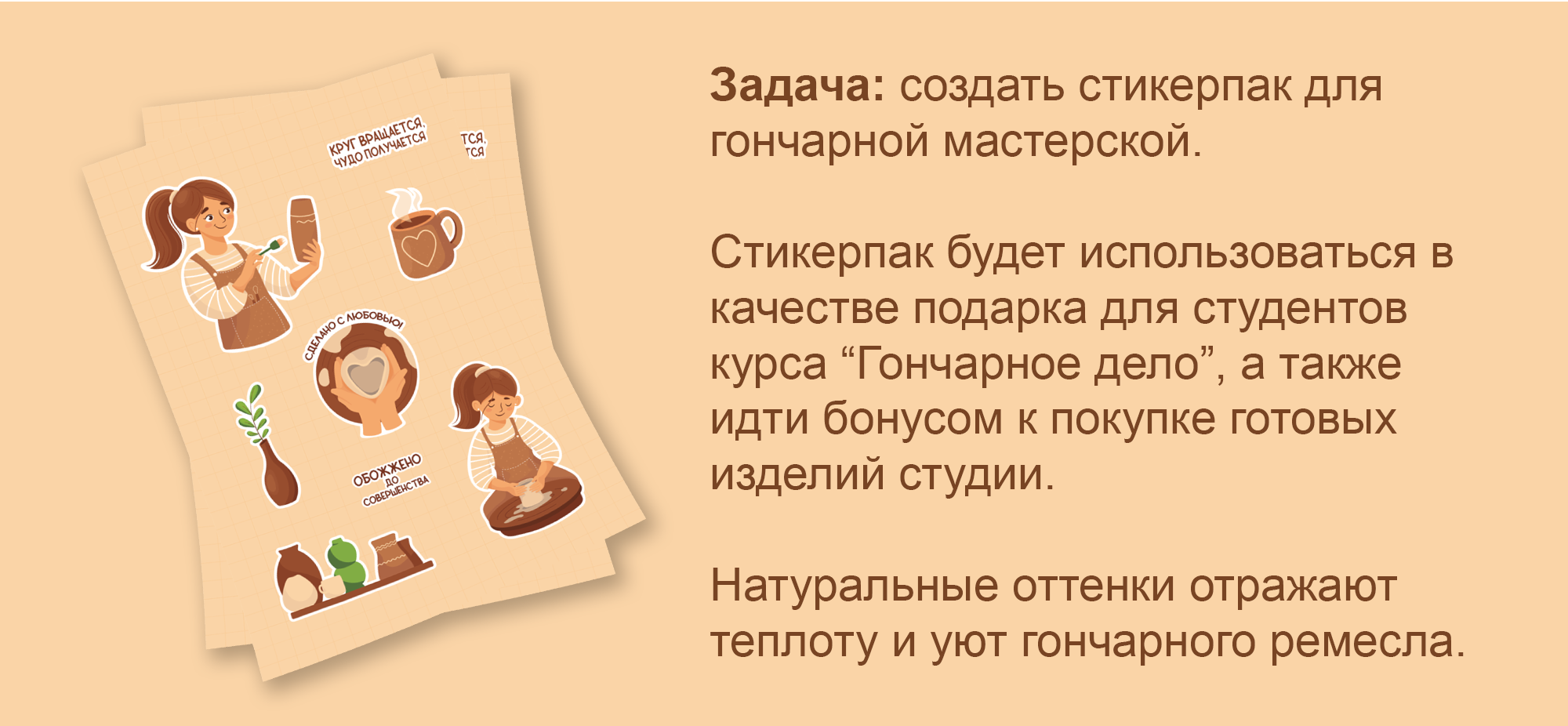 Стикерпак для гончарной мастерской — Изображение №3 — Брендинг, Иллюстрация на Dprofile