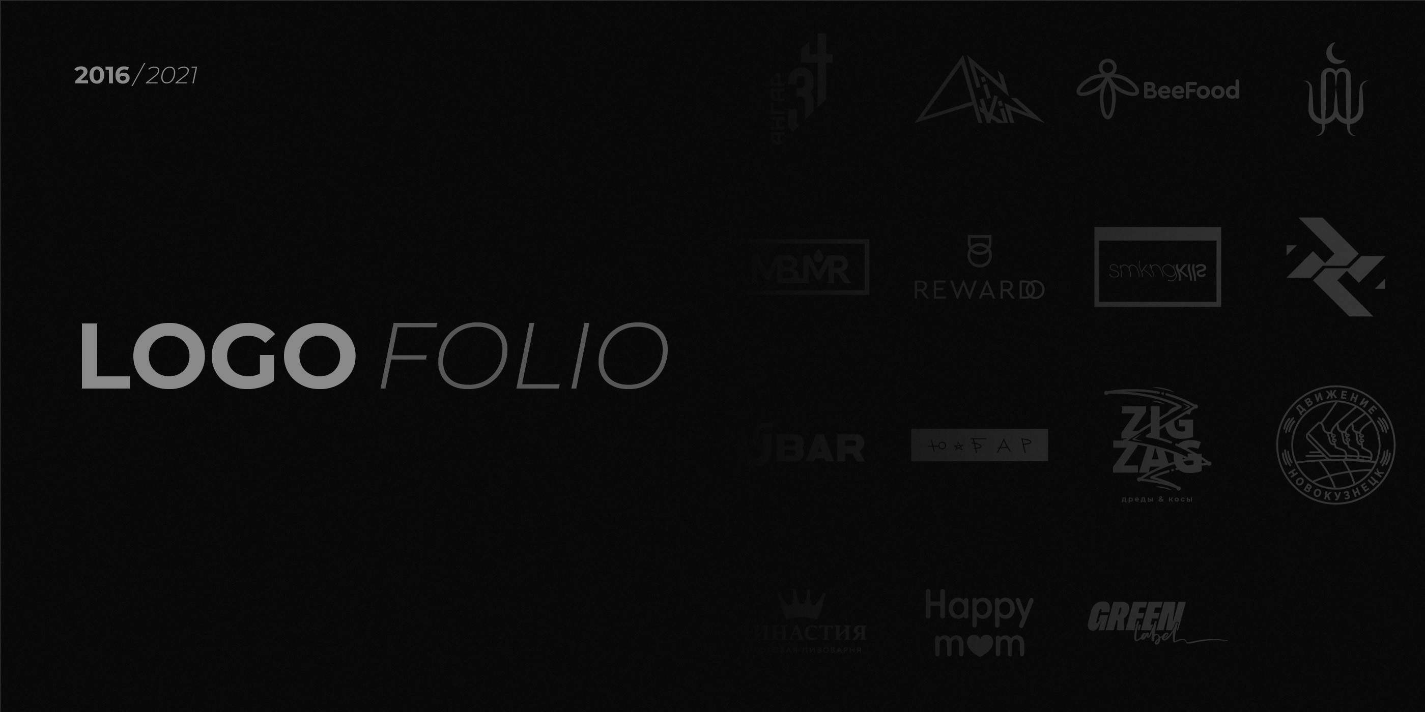 Logo Design Collection 2016/2021 — Изображение №1 — Брендинг, Графика на Dprofile