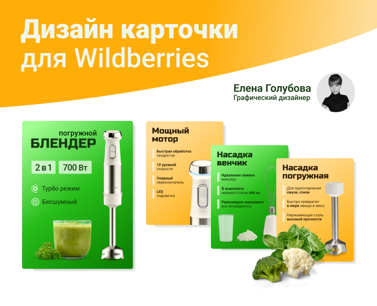 Дизайн карточки для Wildberries на Dprofile