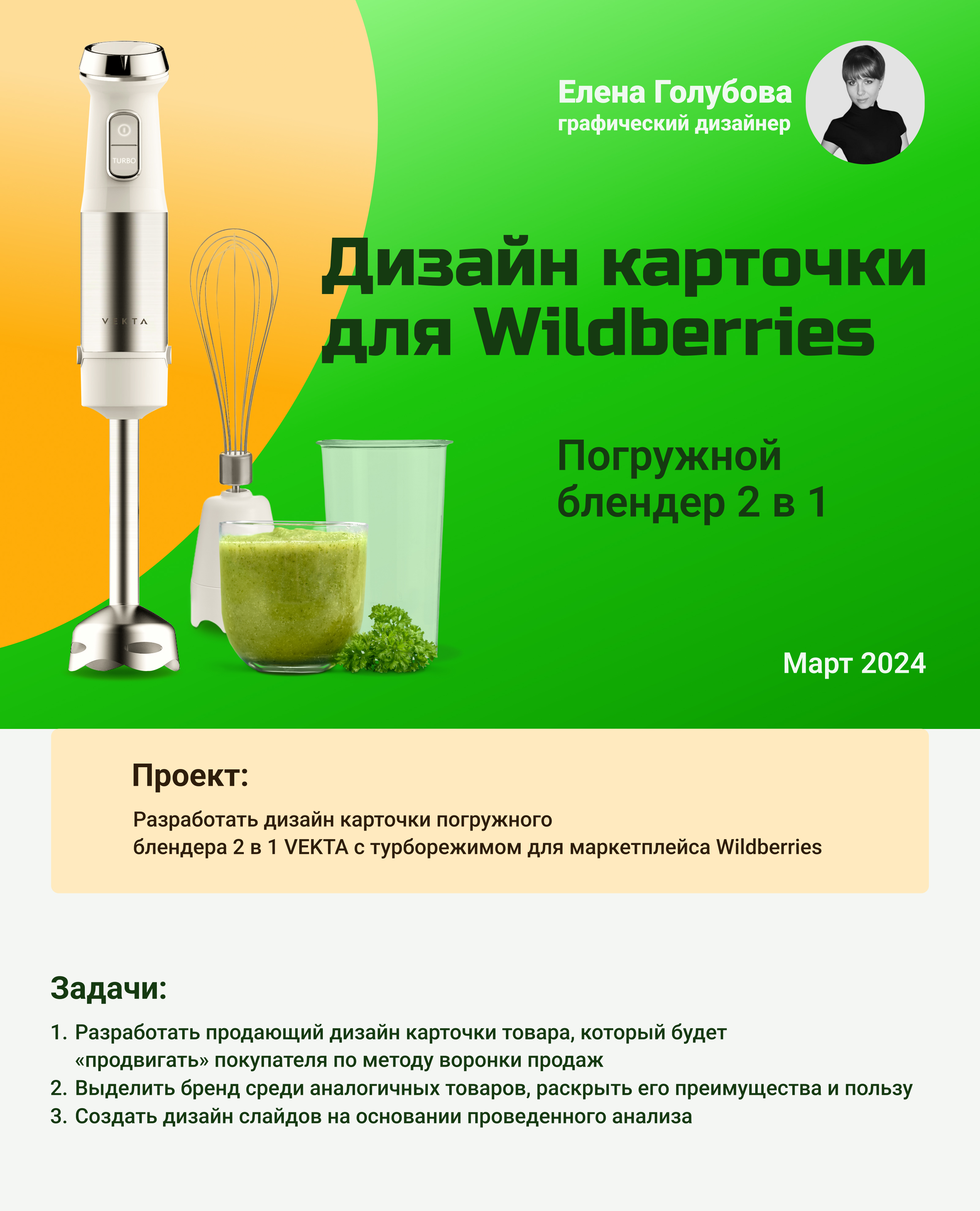 Дизайн карточки для Wildberries — Изображение №1 — Графика, Маркетинг на Dprofile