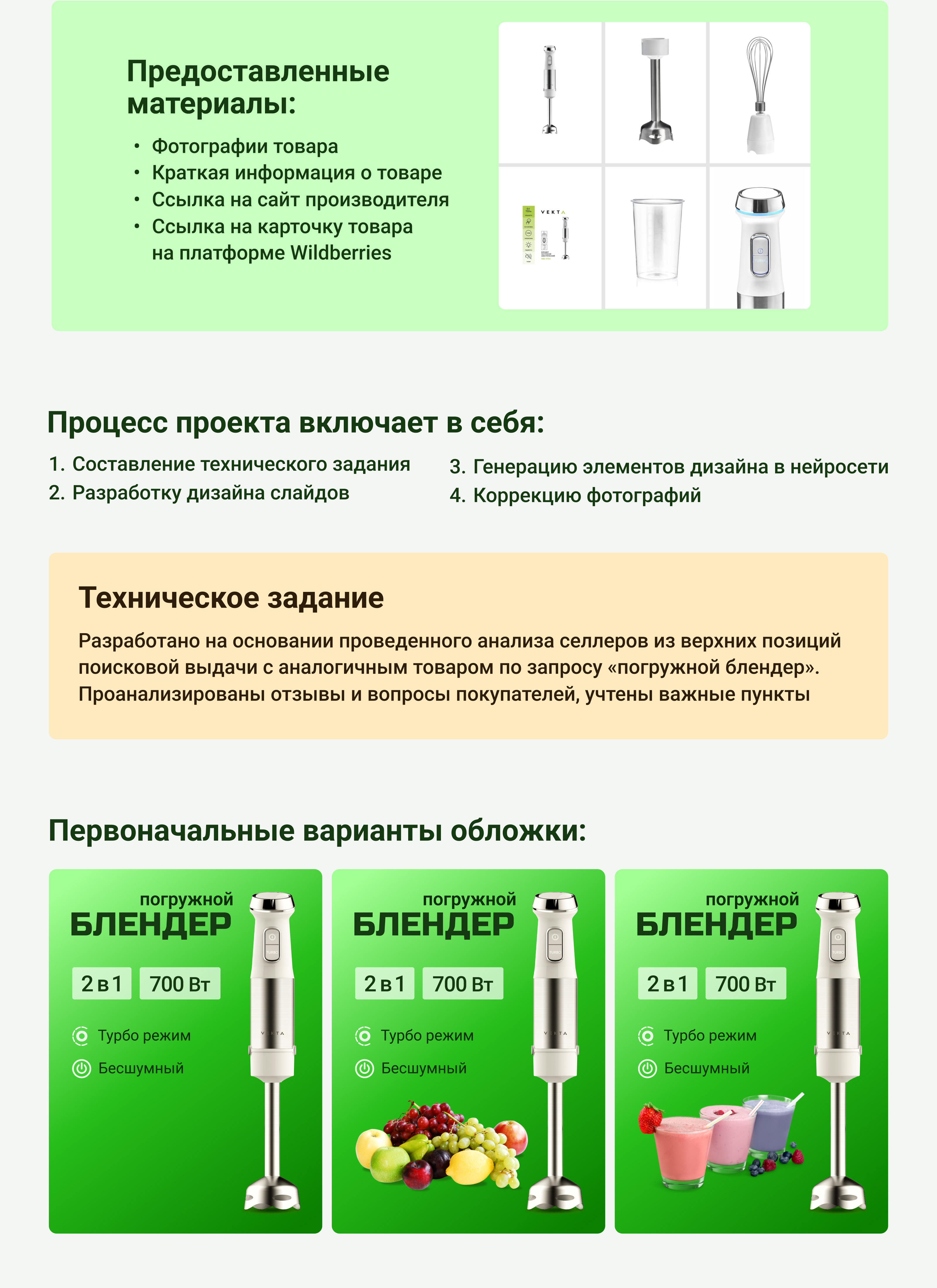 Дизайн карточки для Wildberries — Изображение №2 — Графика, Маркетинг на Dprofile