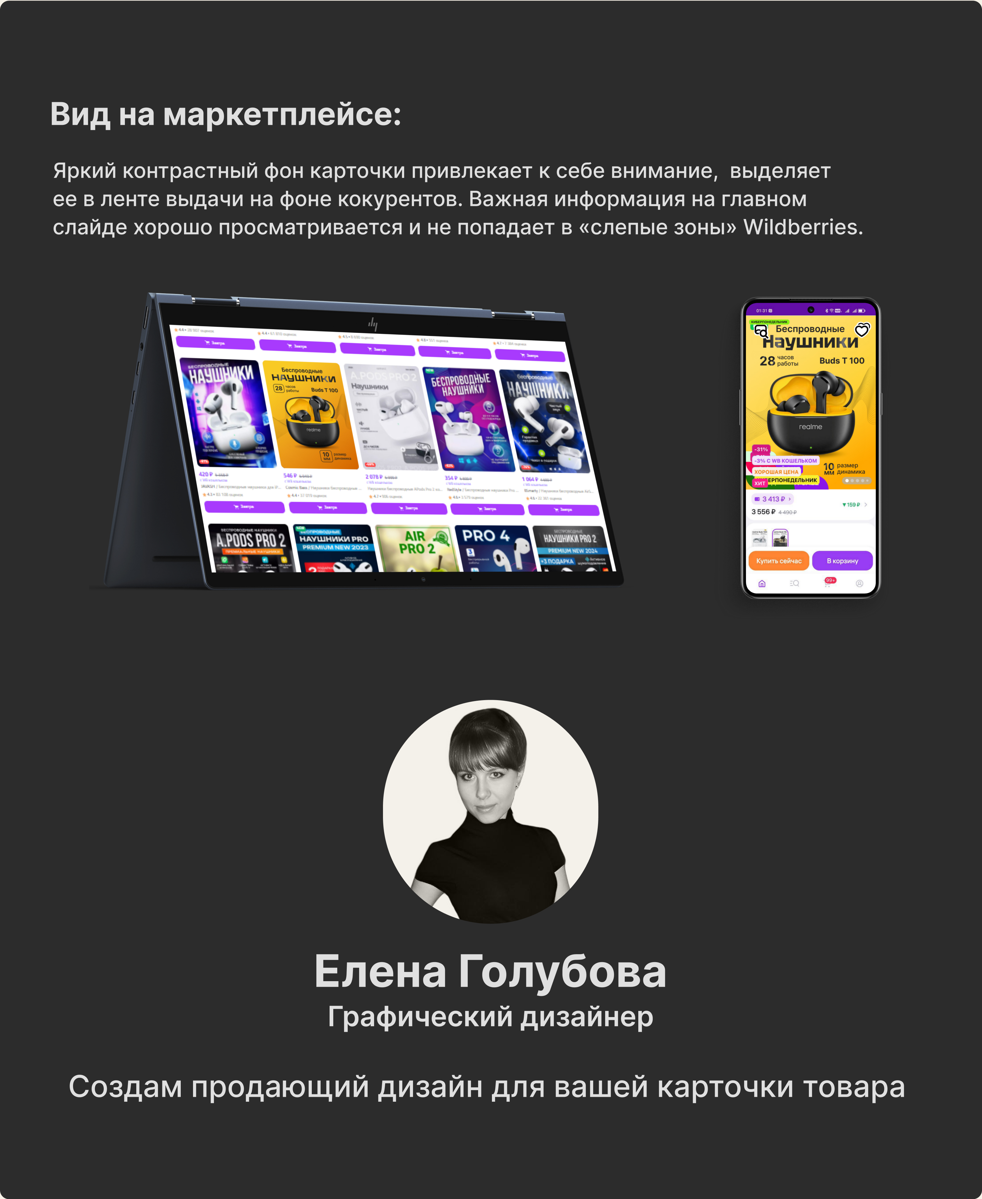 Дизайн карточки для Wildberries — Изображение №4 — Графика, Маркетинг на Dprofile