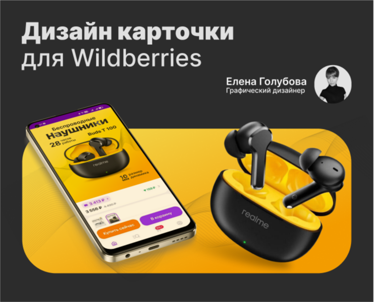 Дизайн карточки для Wildberries на Dprofile