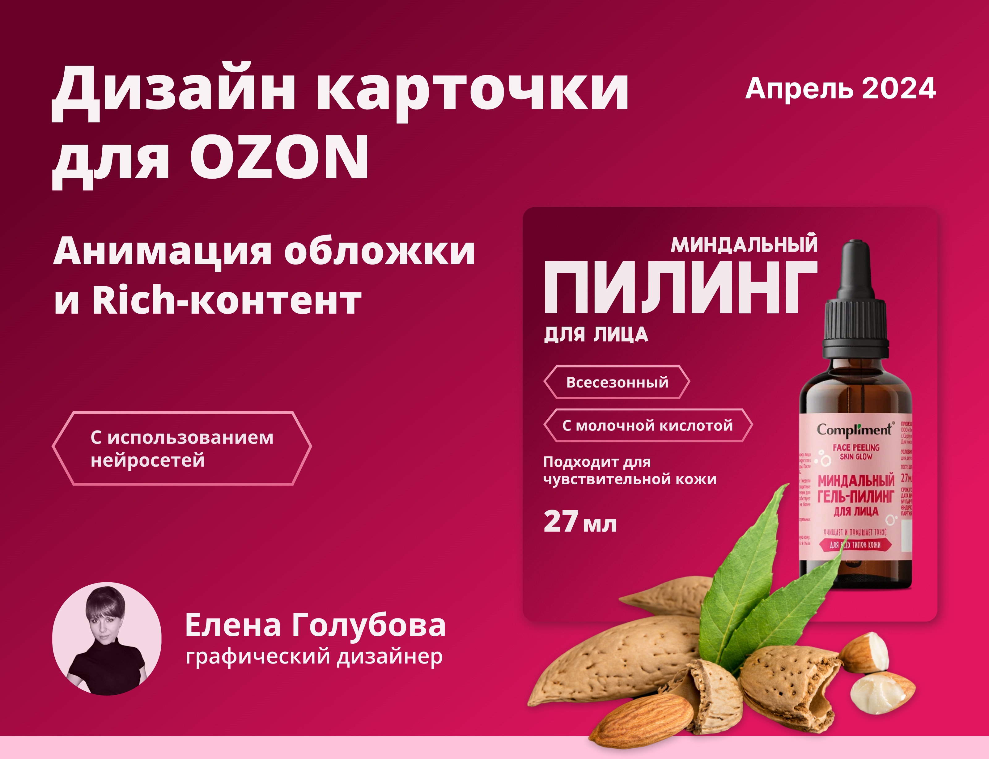 Дизайн карточки для Ozon, Анимация + Рич-контент — Изображение №1 — Графика, Маркетинг на Dprofile