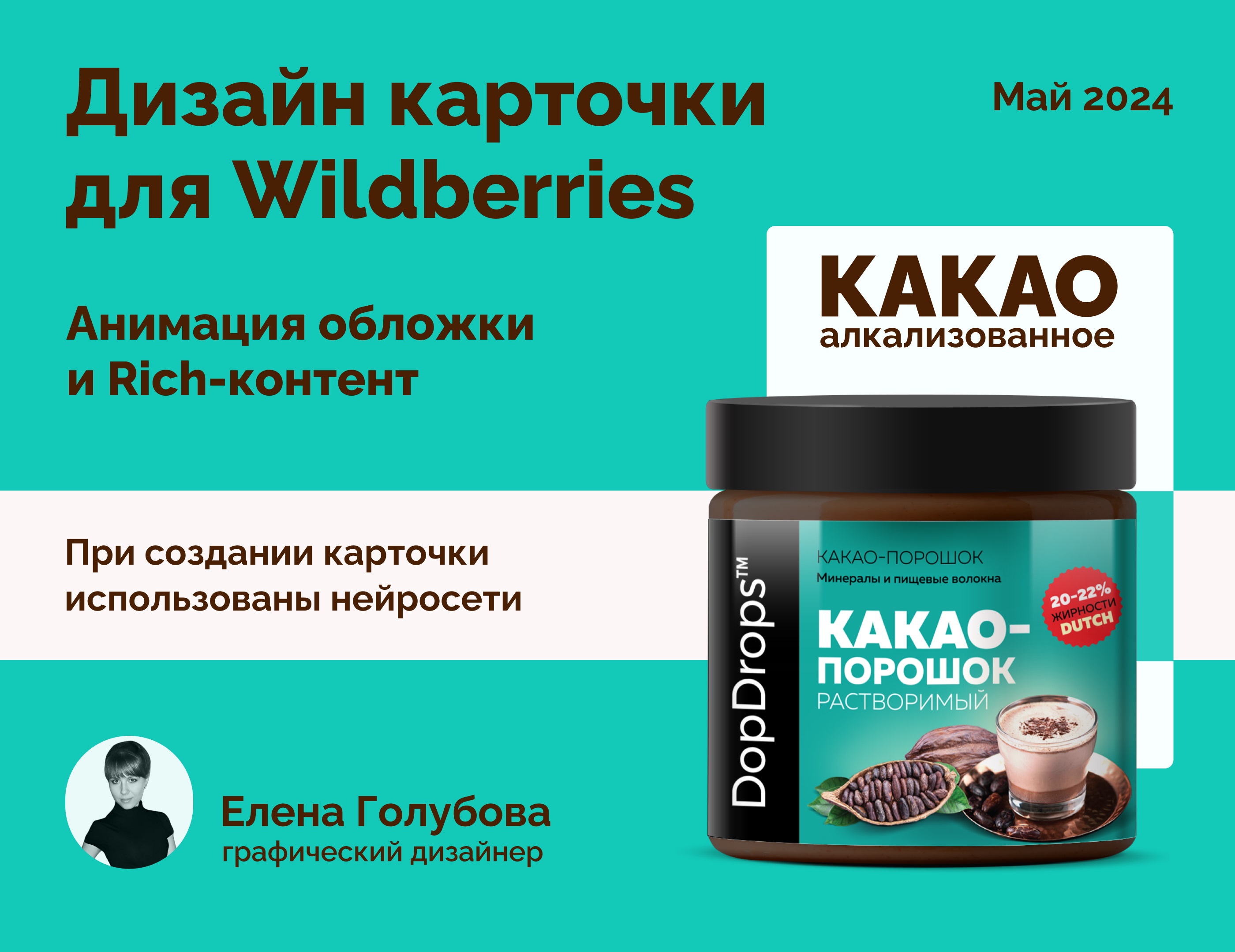 Дизайн карточки для Wildberries, Анимация и Рич-контент — Изображение №1 — Графика, Маркетинг на Dprofile