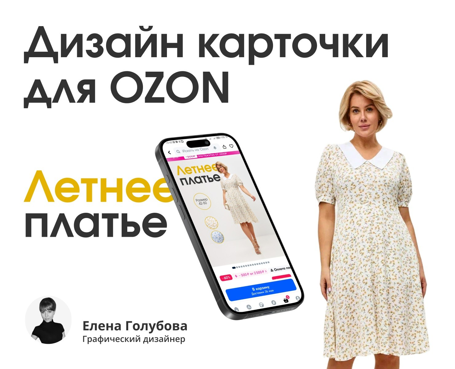 Дизайн карточки для Ozon/ Wildberries на Dprofile