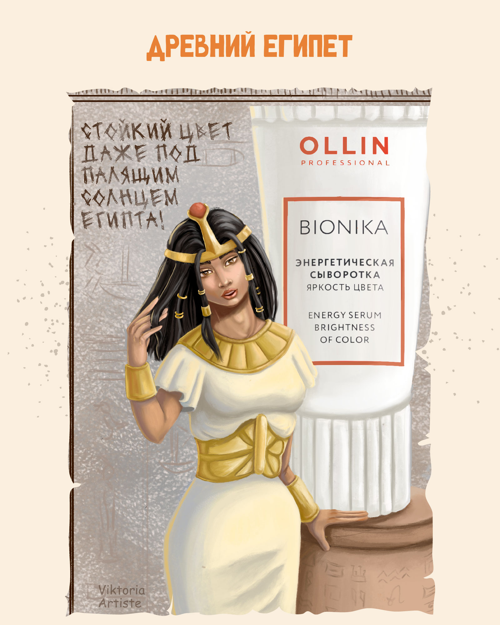 Назад в прошлое с OLLIN Professional — Изображение №3 — Иллюстрация, Графика на Dprofile