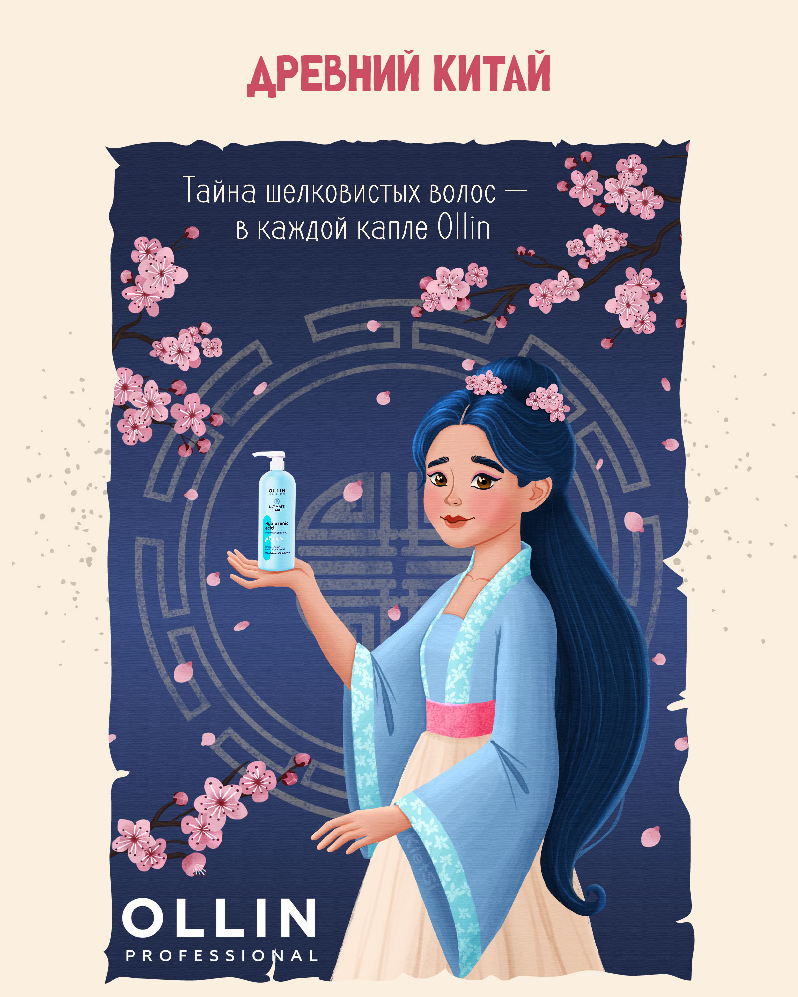 Назад в прошлое с OLLIN Professional — Изображение №2 — Иллюстрация, Графика на Dprofile