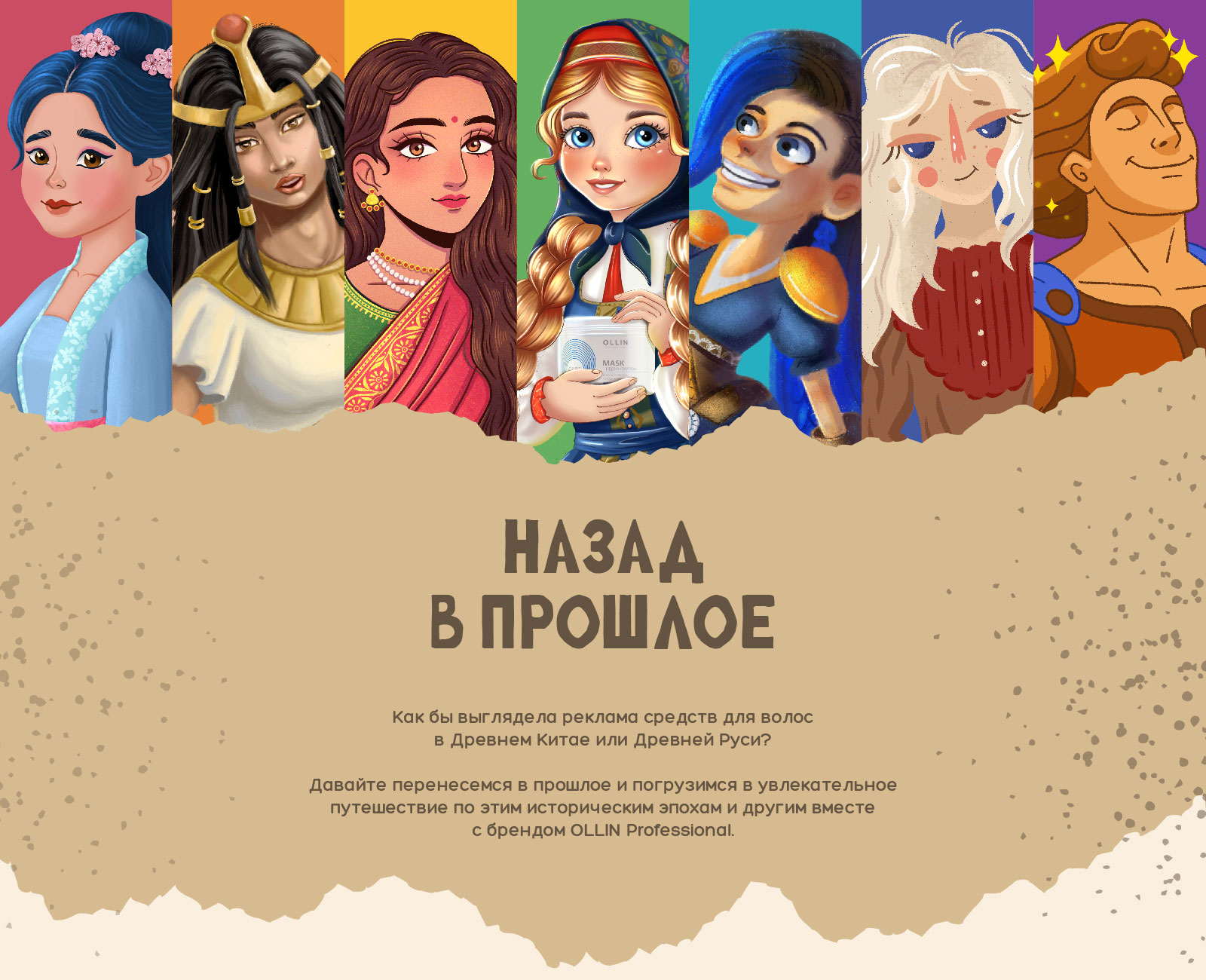 Назад в прошлое с OLLIN Professional — Изображение №1 — Иллюстрация, Графика на Dprofile